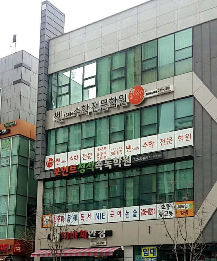 쎈 수학전문학원 사진 1