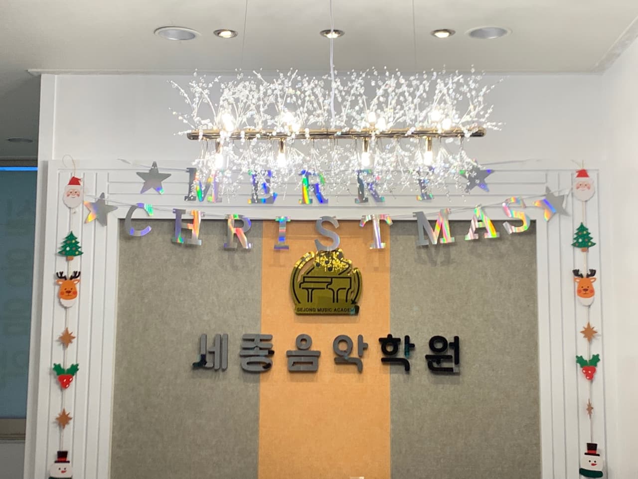 세종 음악학원 사진 4