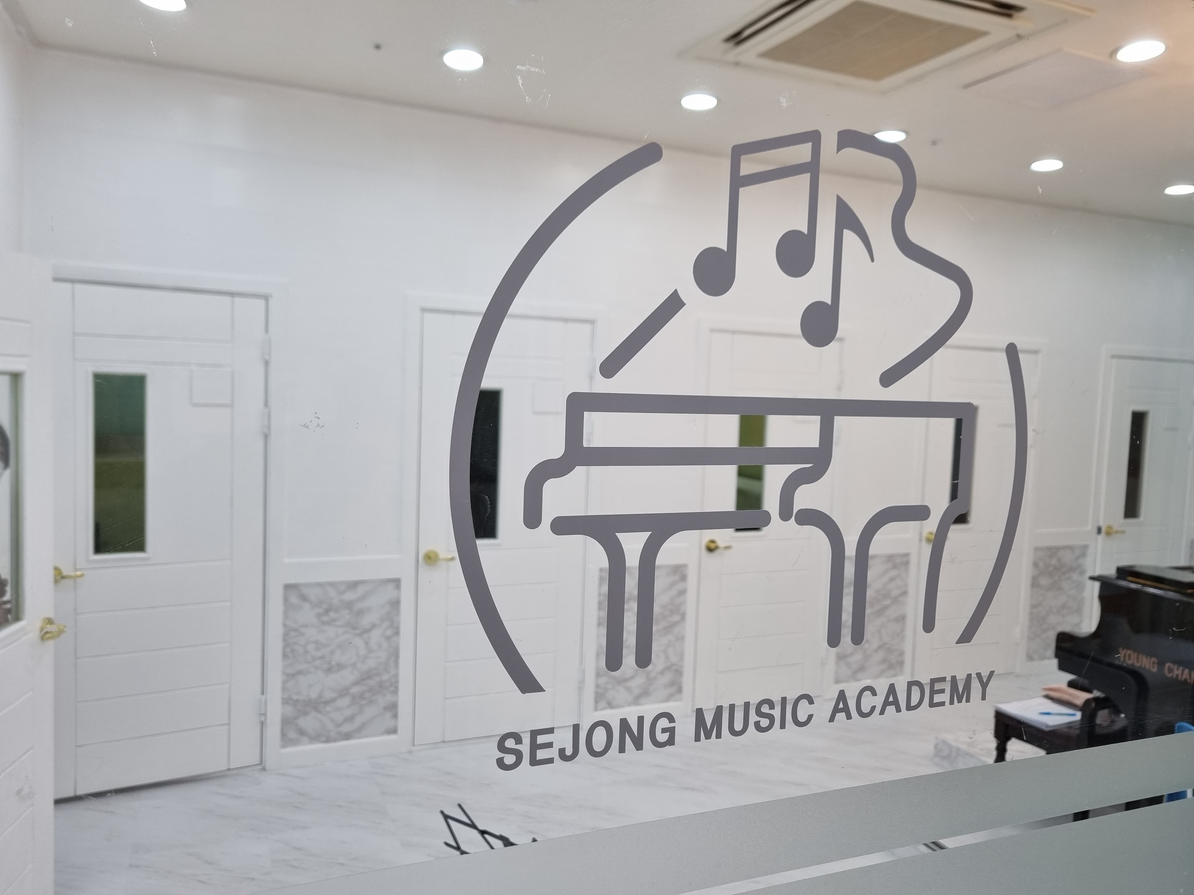 세종 음악학원 사진 1