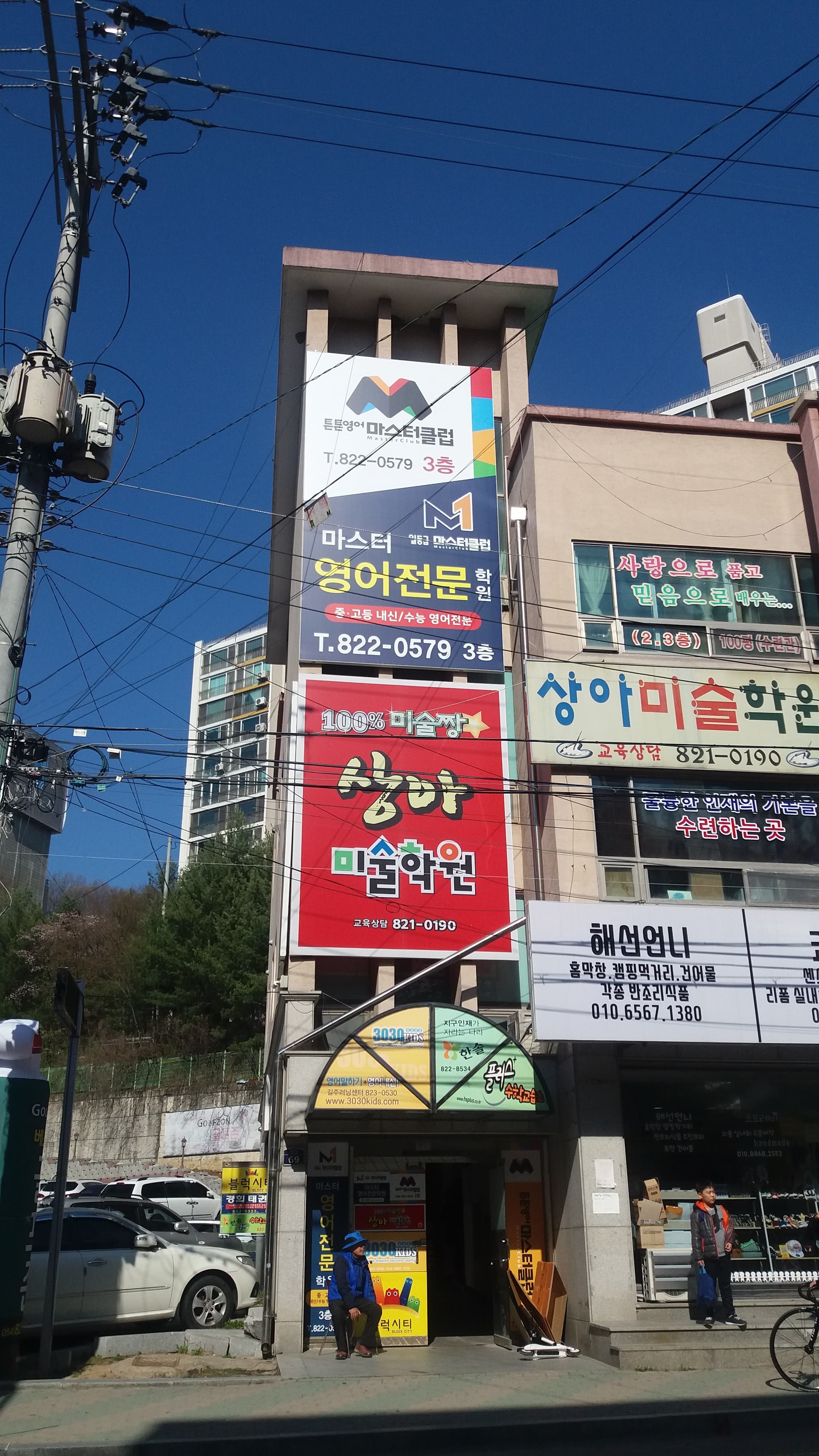 튼튼 영어마스터클럽 안동길주학원 사진 4