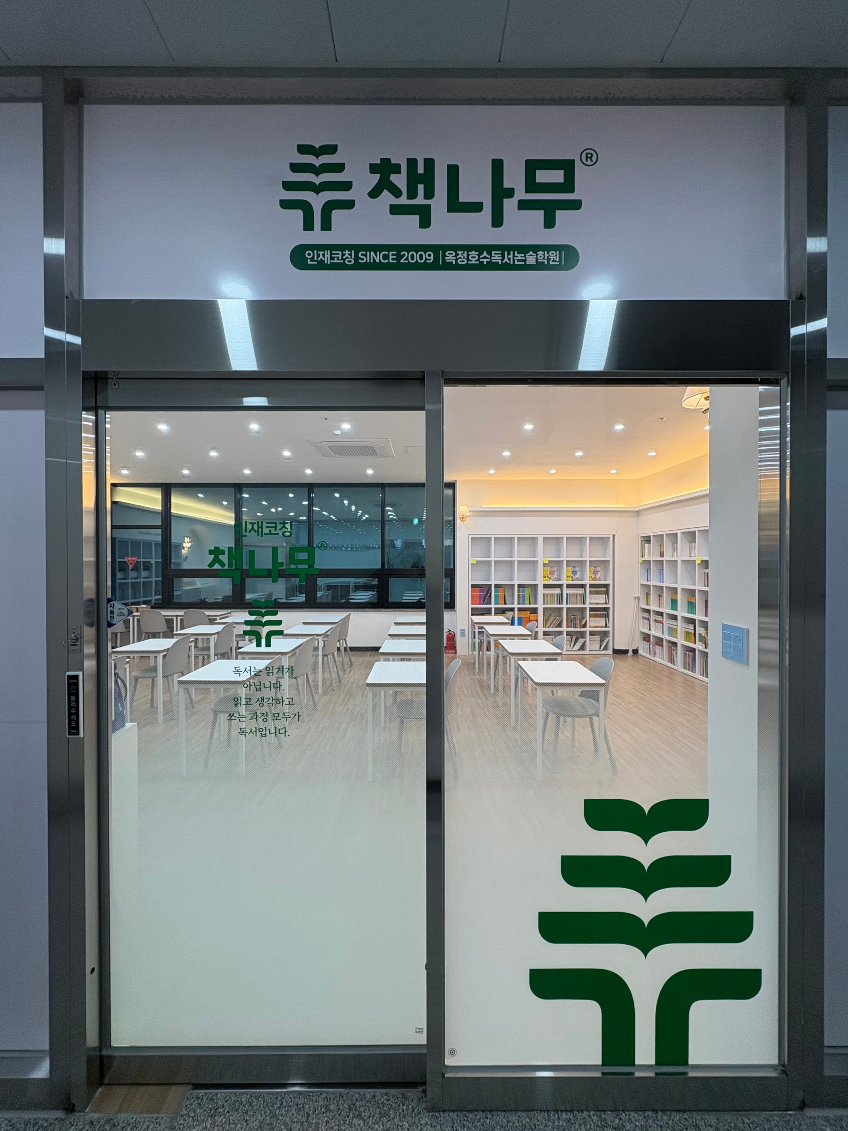 책나무 양주옥정호수점 사진 2