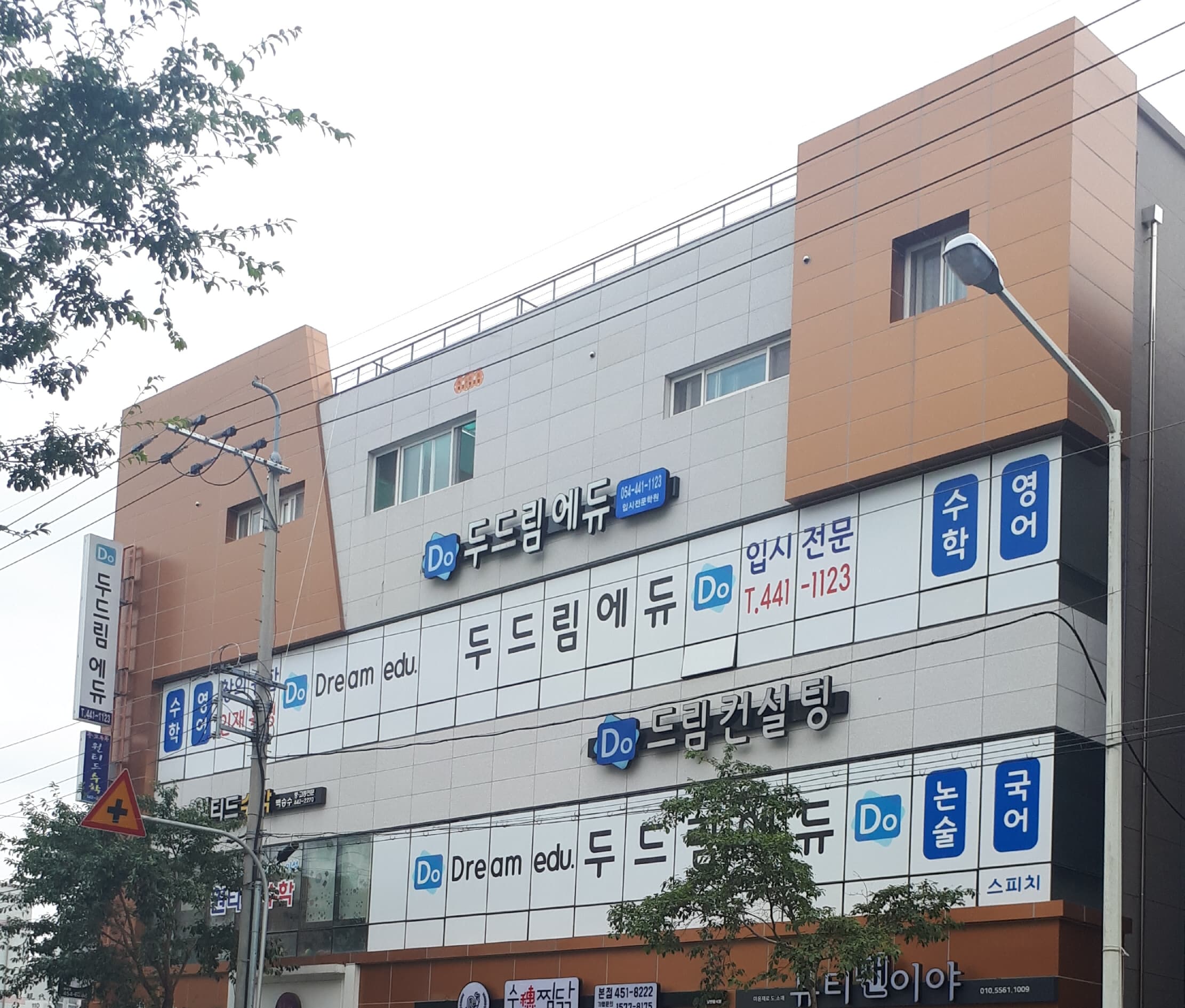 두드림에듀 영수학원 사진 2