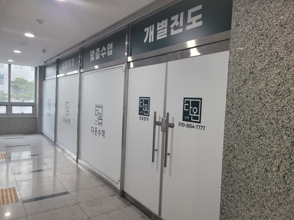 다온 수학 사진 2