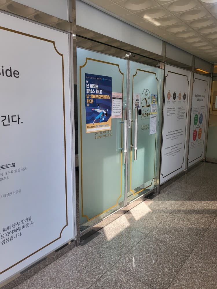 진월 위즈 영어학원 사진 1