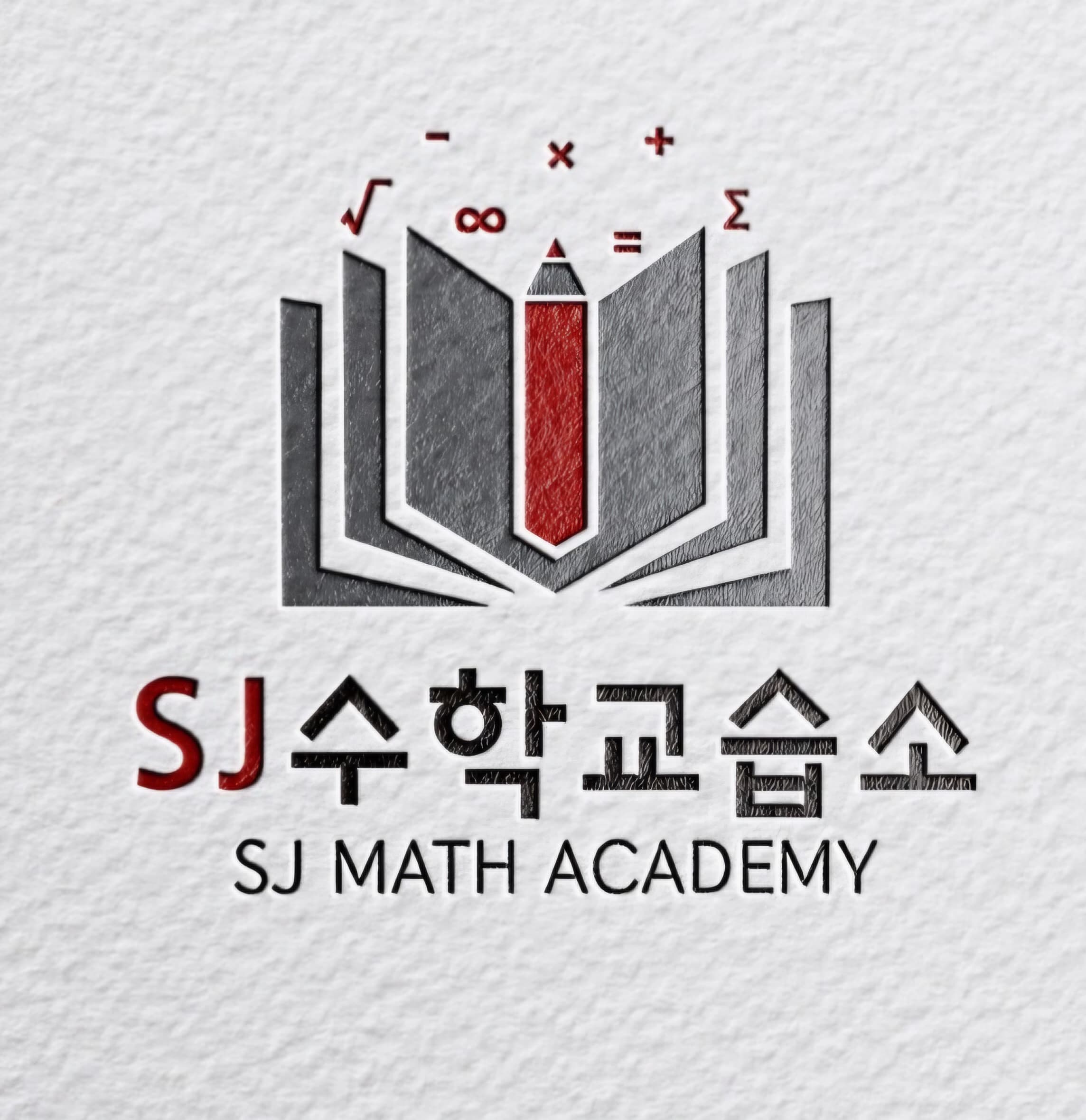 에스제이 수학학원 사진 1