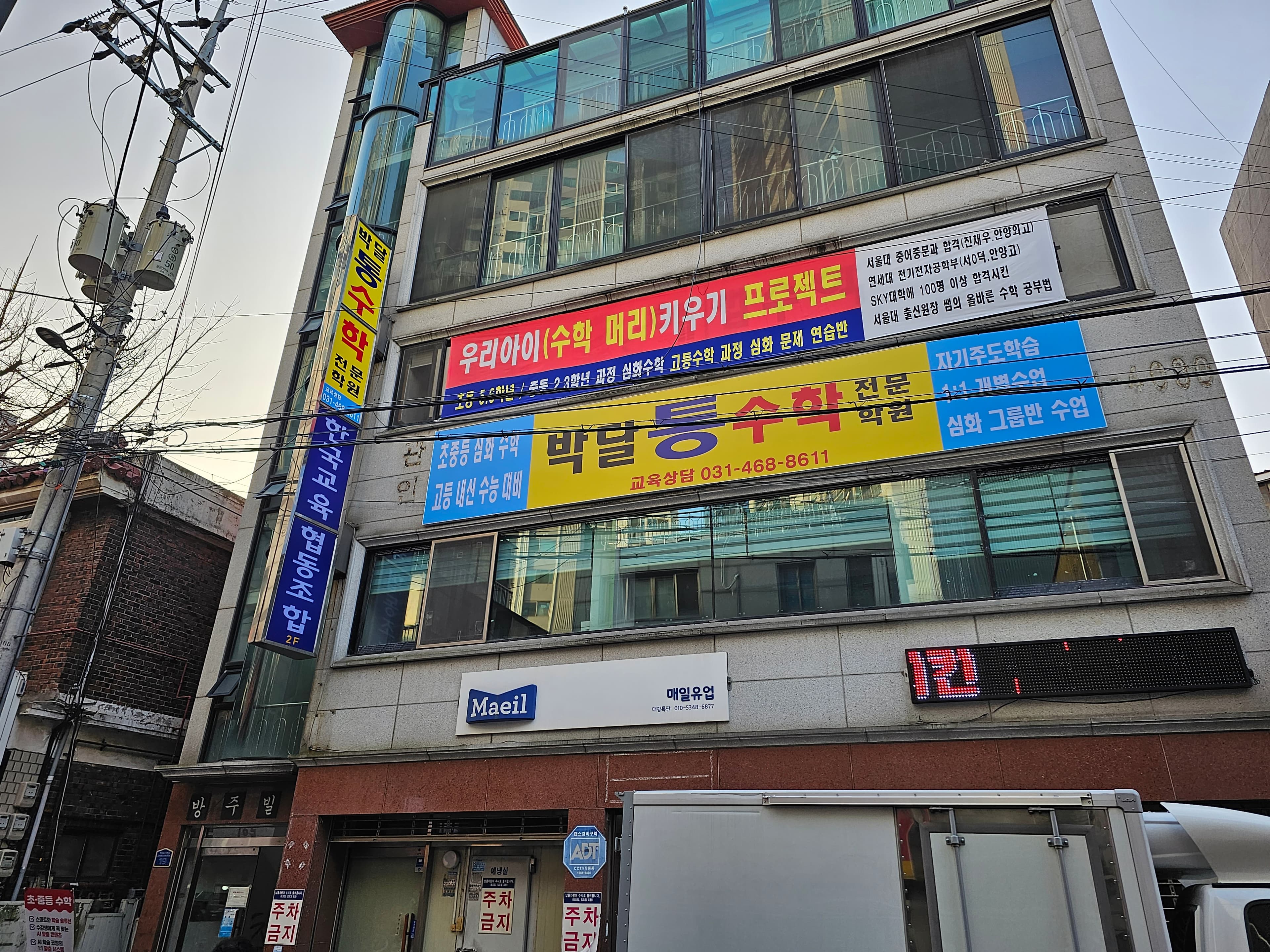 박달통 수학전문학원 사진 1