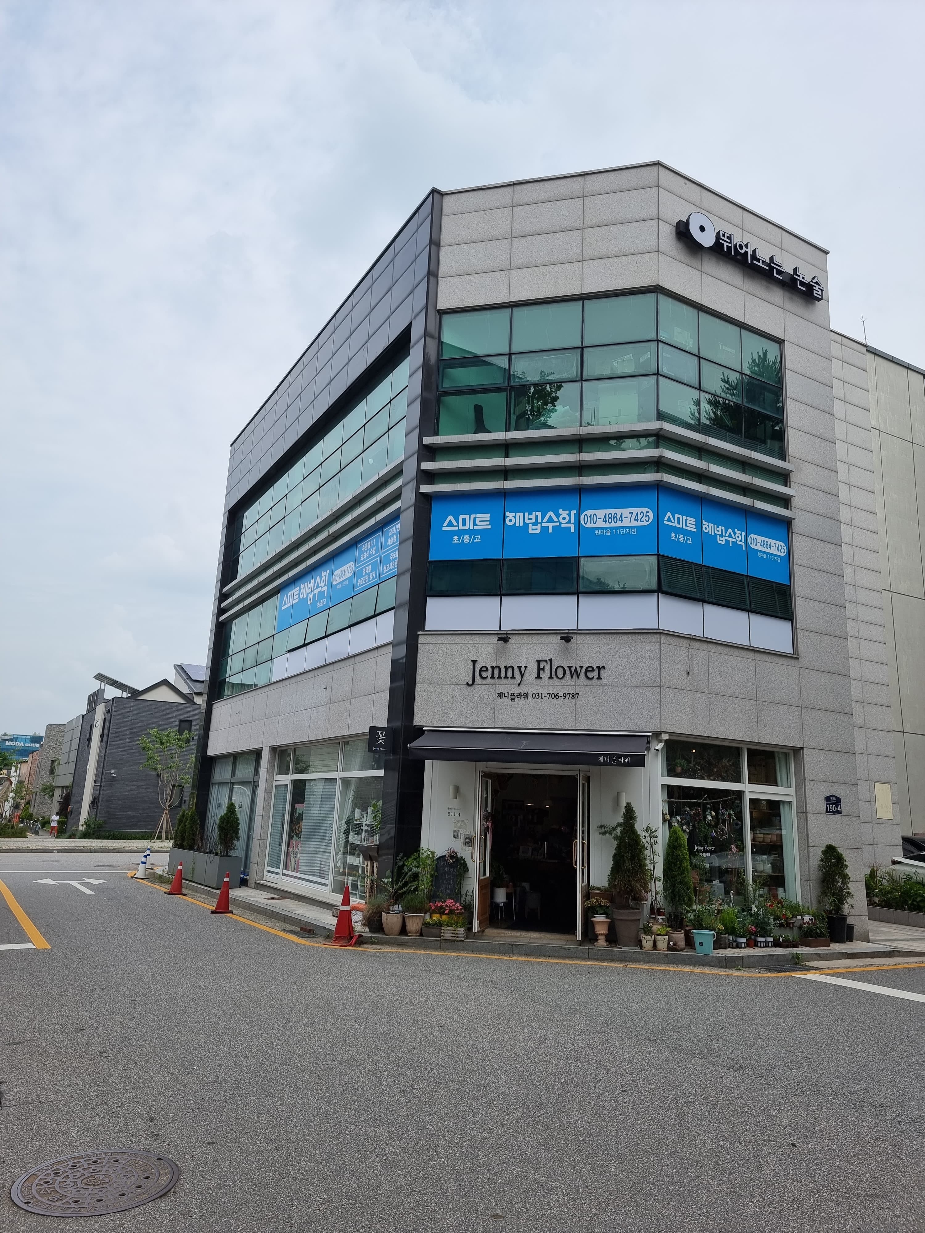 스마트해법 수학 판교원마을11단지점 사진 1