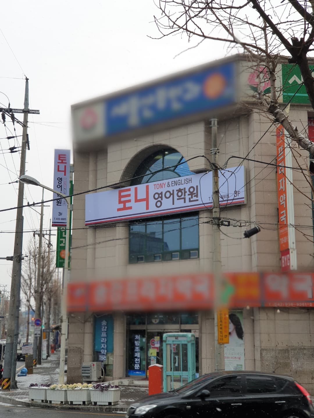 토니 영어학원 사진 1