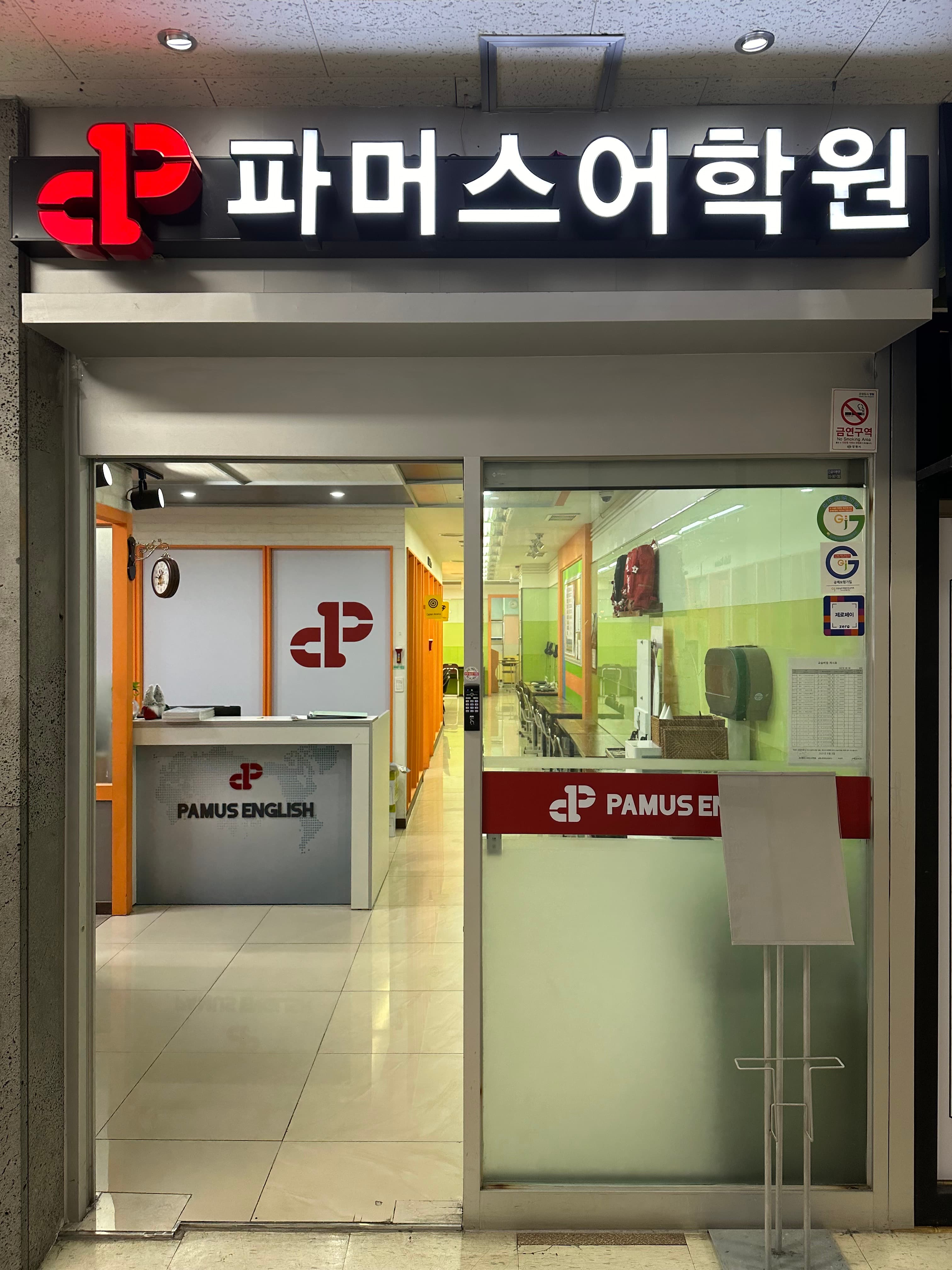 파머스 영어 상남캠퍼스 사진 2