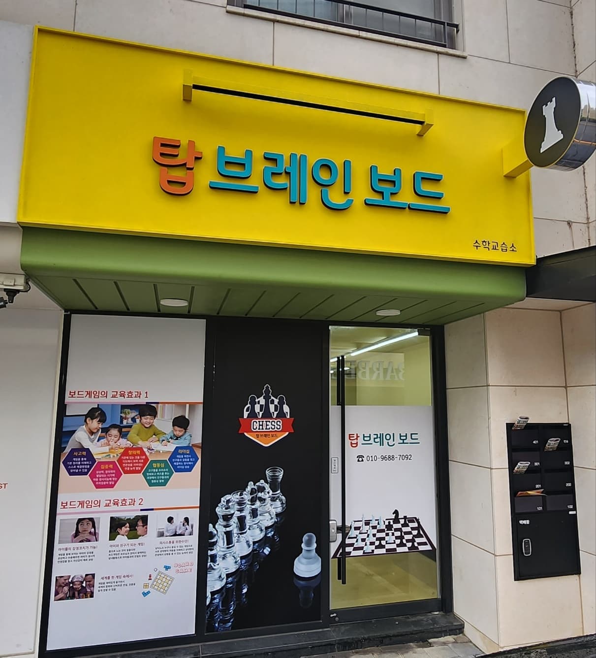 탑브레인 보드 학원 사진 1