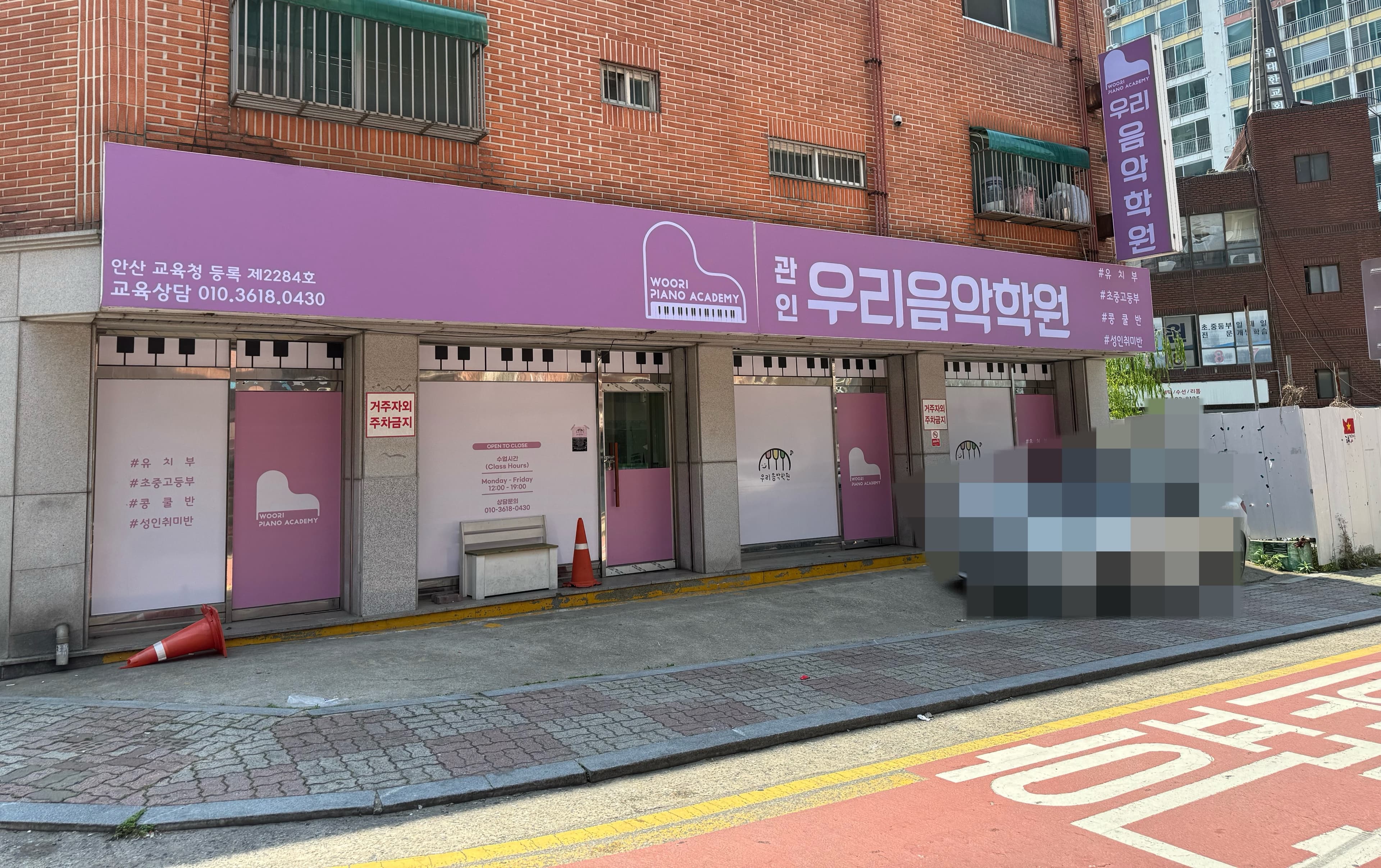 우리 음악학원 사진 1
