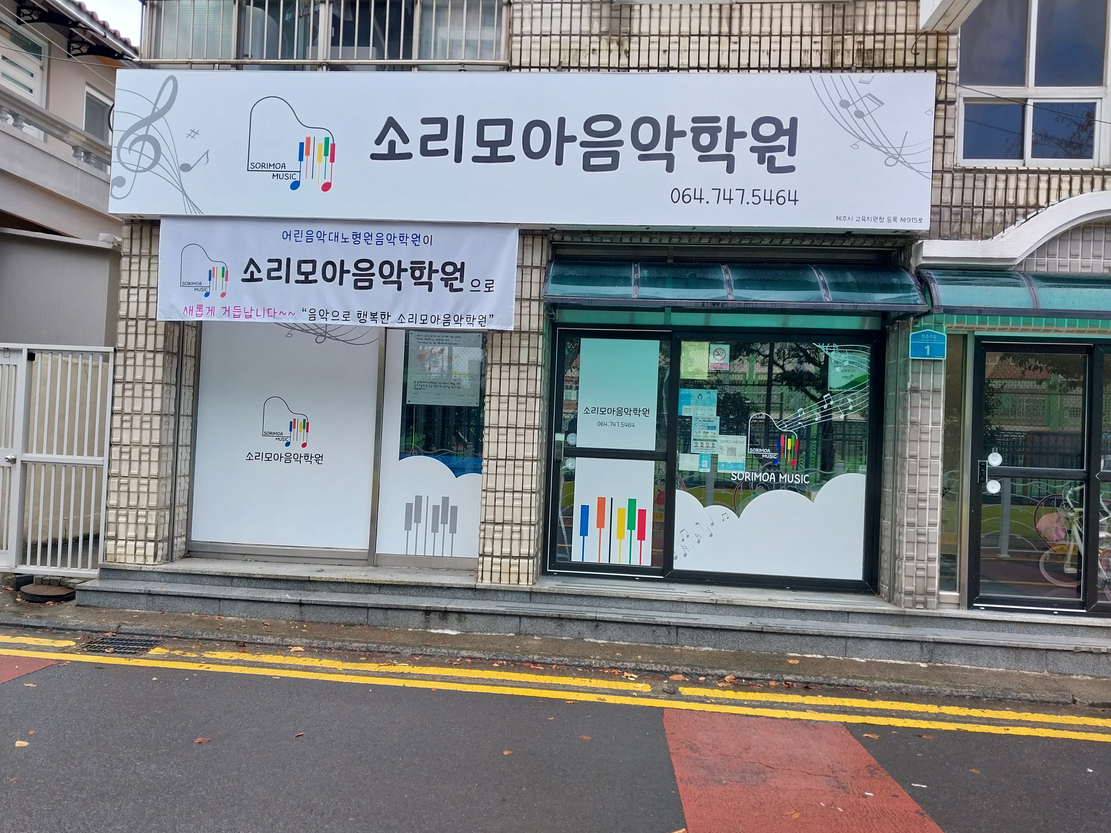 소리모아 음악학원 사진 1