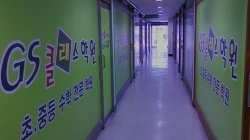 Gs클래스 학원 사진 4