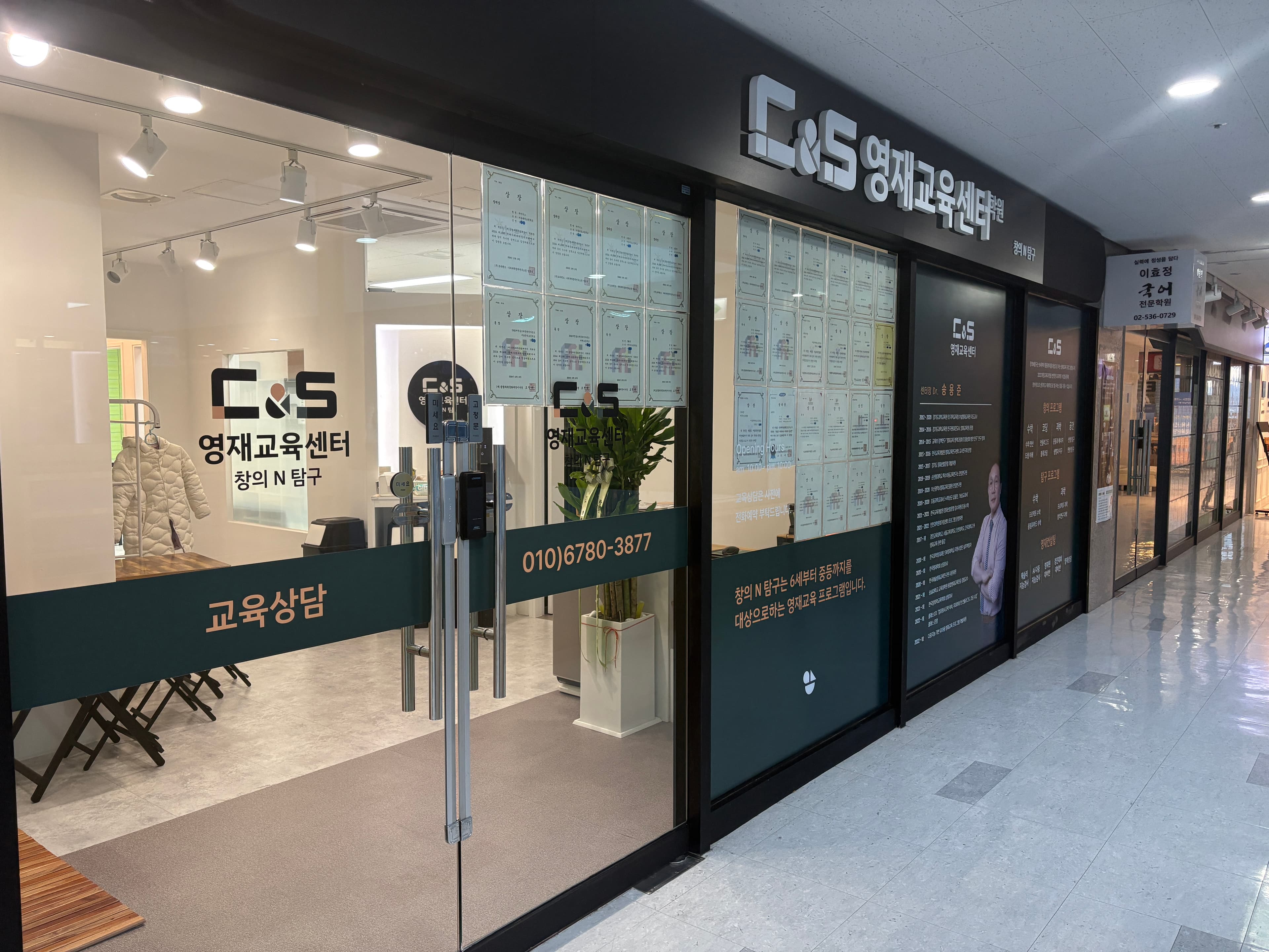씨엔에스영재교육센터 학원 사진 1