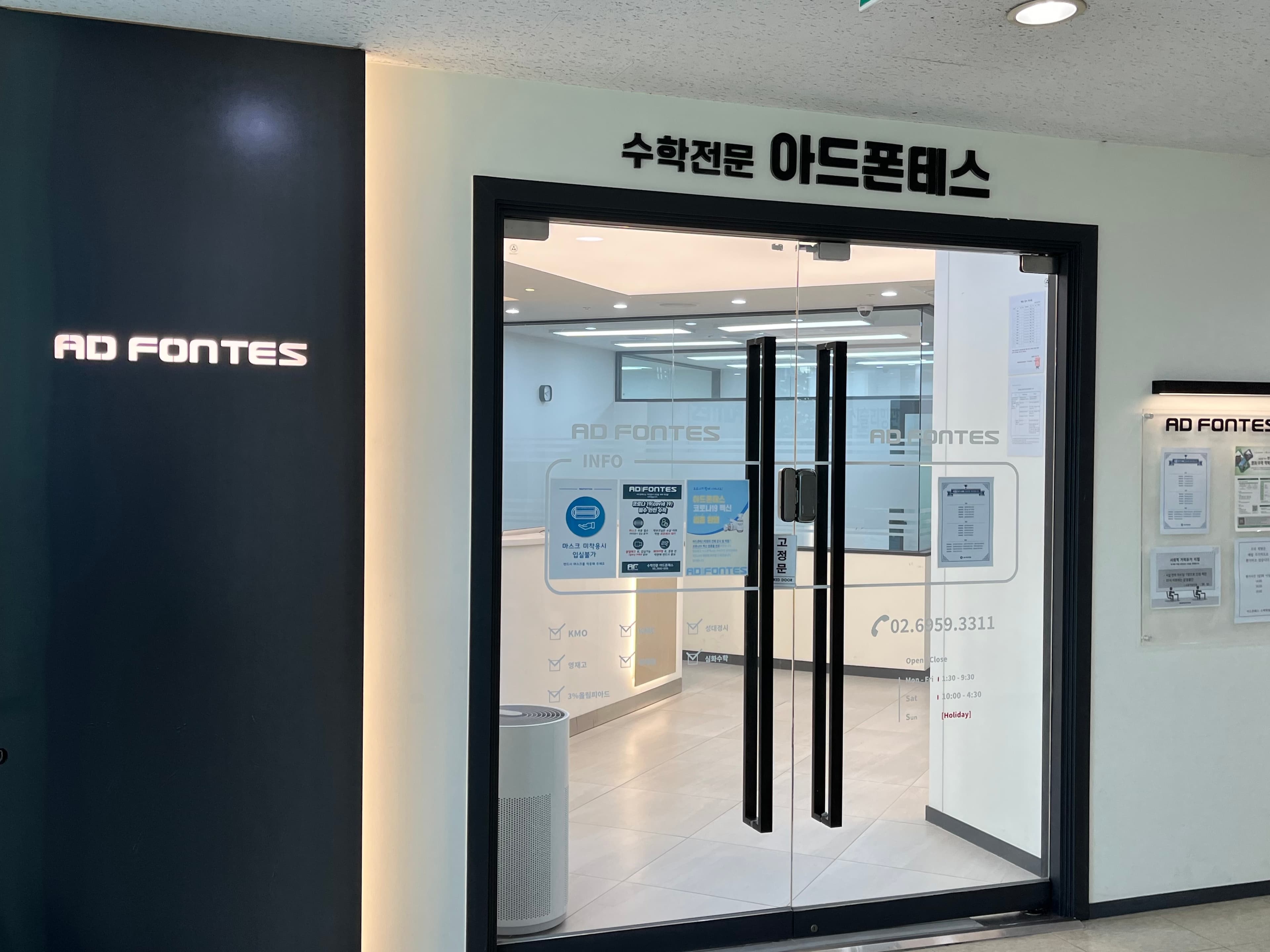 아드폰테스 수학과학 목동 중등2관 사진 3