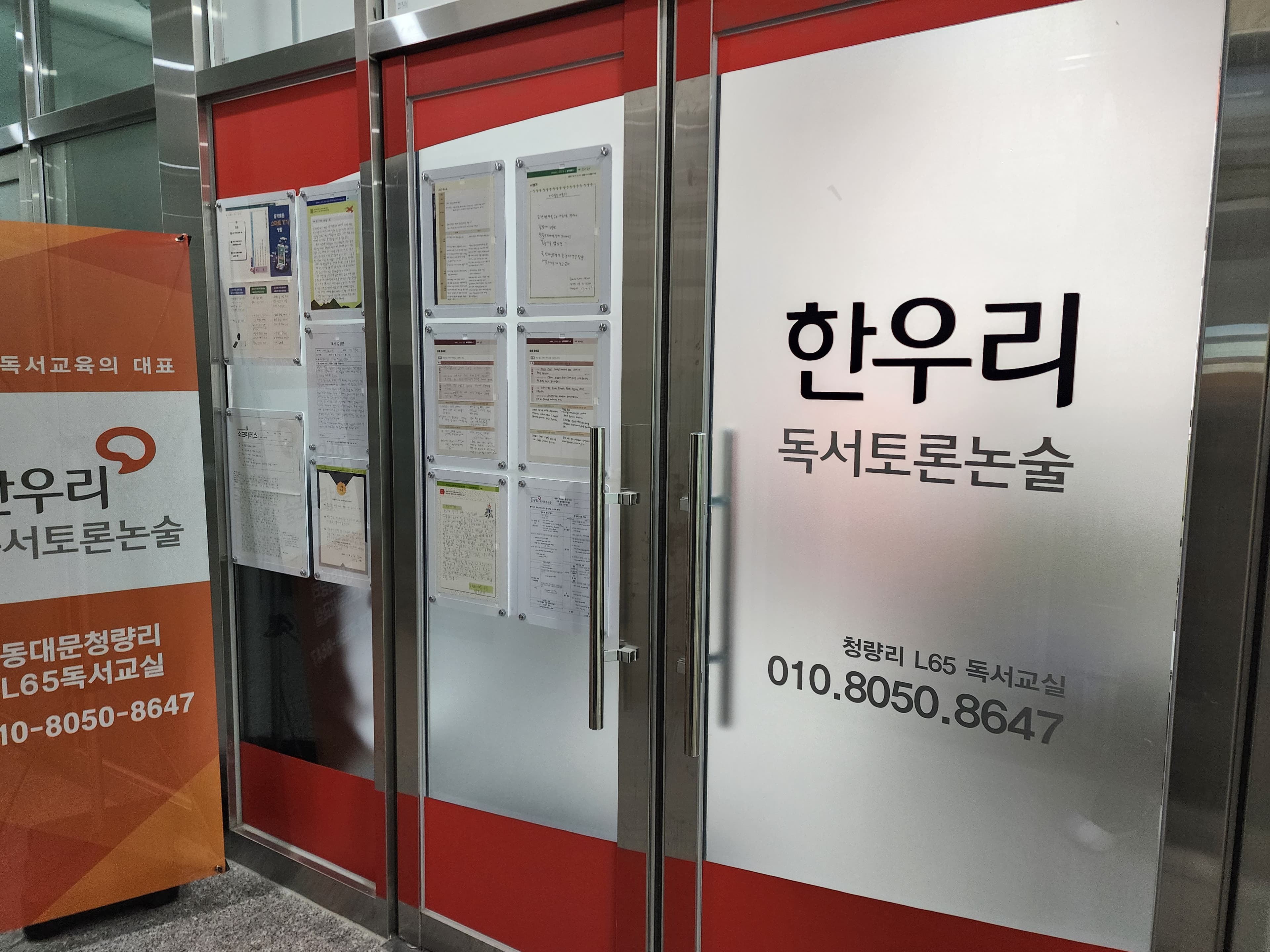 한우리독서토론논술 청량리 L65 독서교실 사진 2