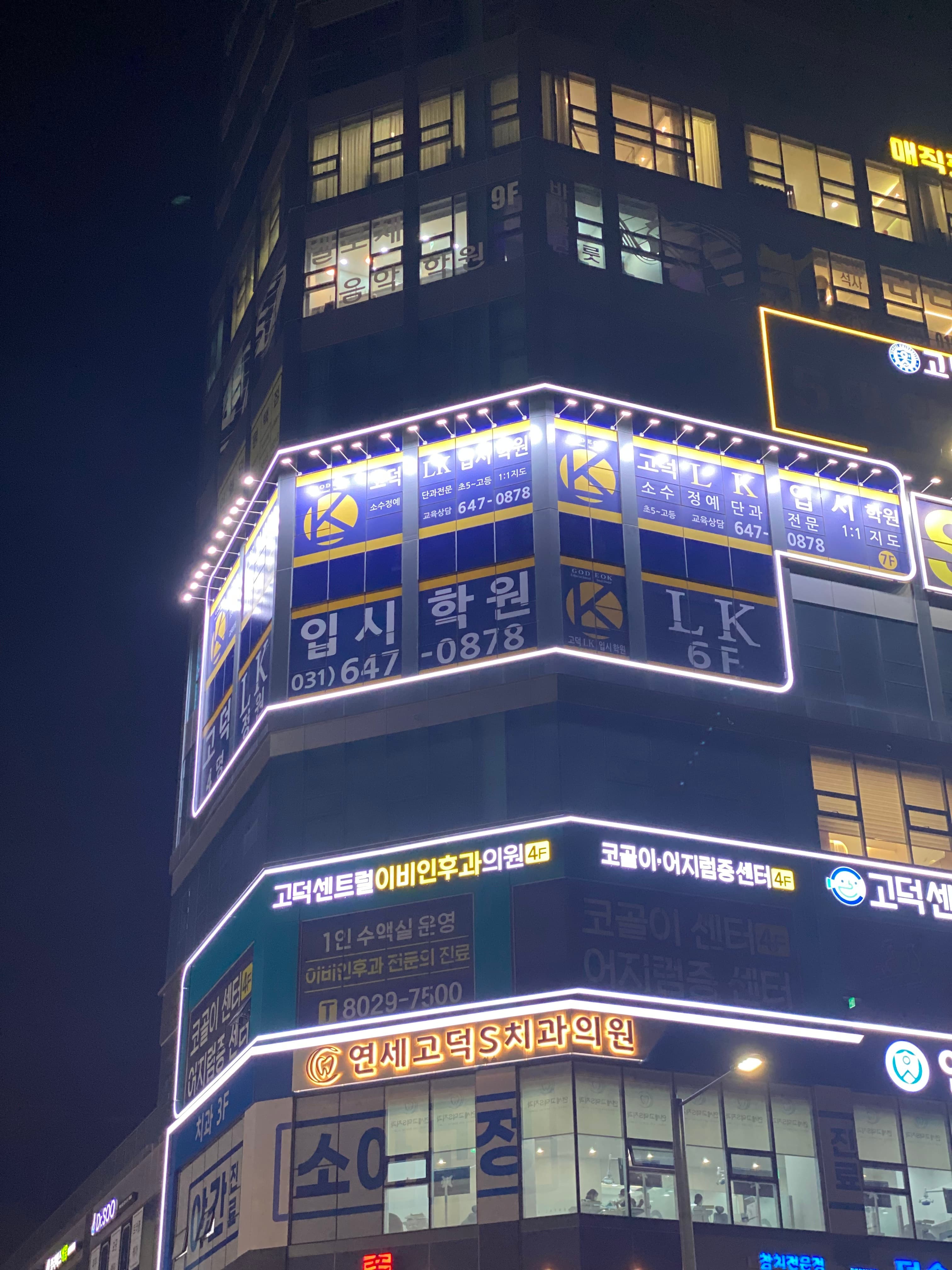 고덕 LK 입시학원 사진 4