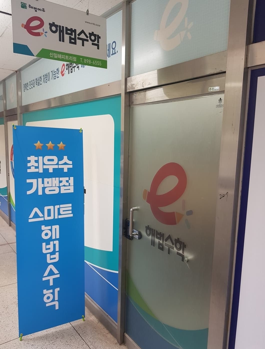 스마트해법 수학 신일해피트리점 사진 7