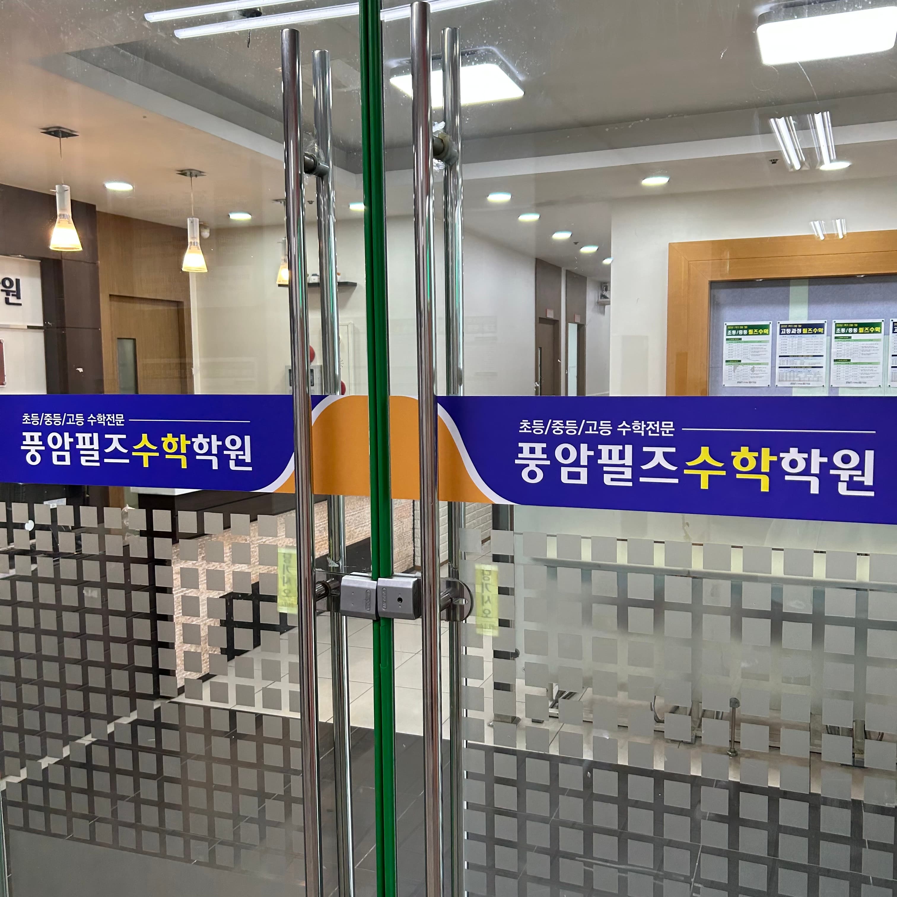 풍암필즈 수학학원 사진 4