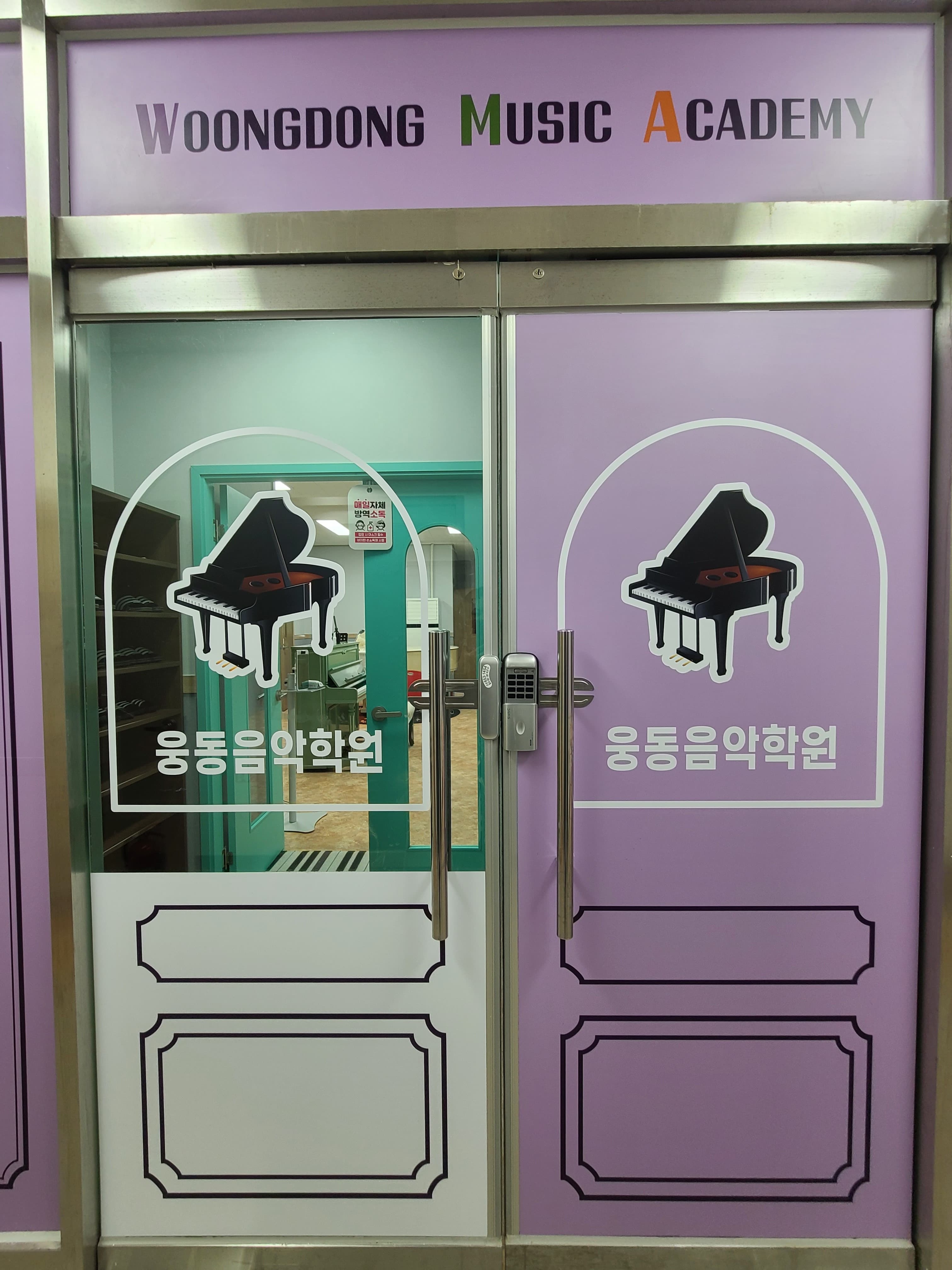 웅동 음악학원 사진 1