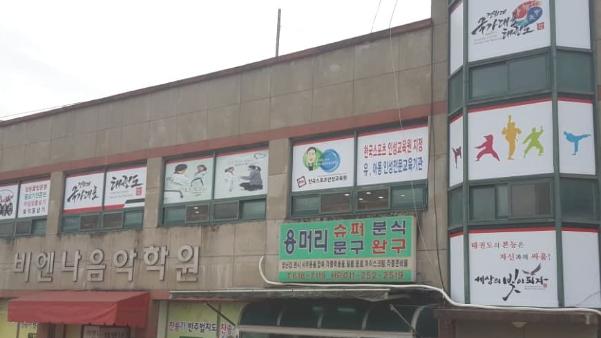 경희대 국가대표 태권도 사진 4
