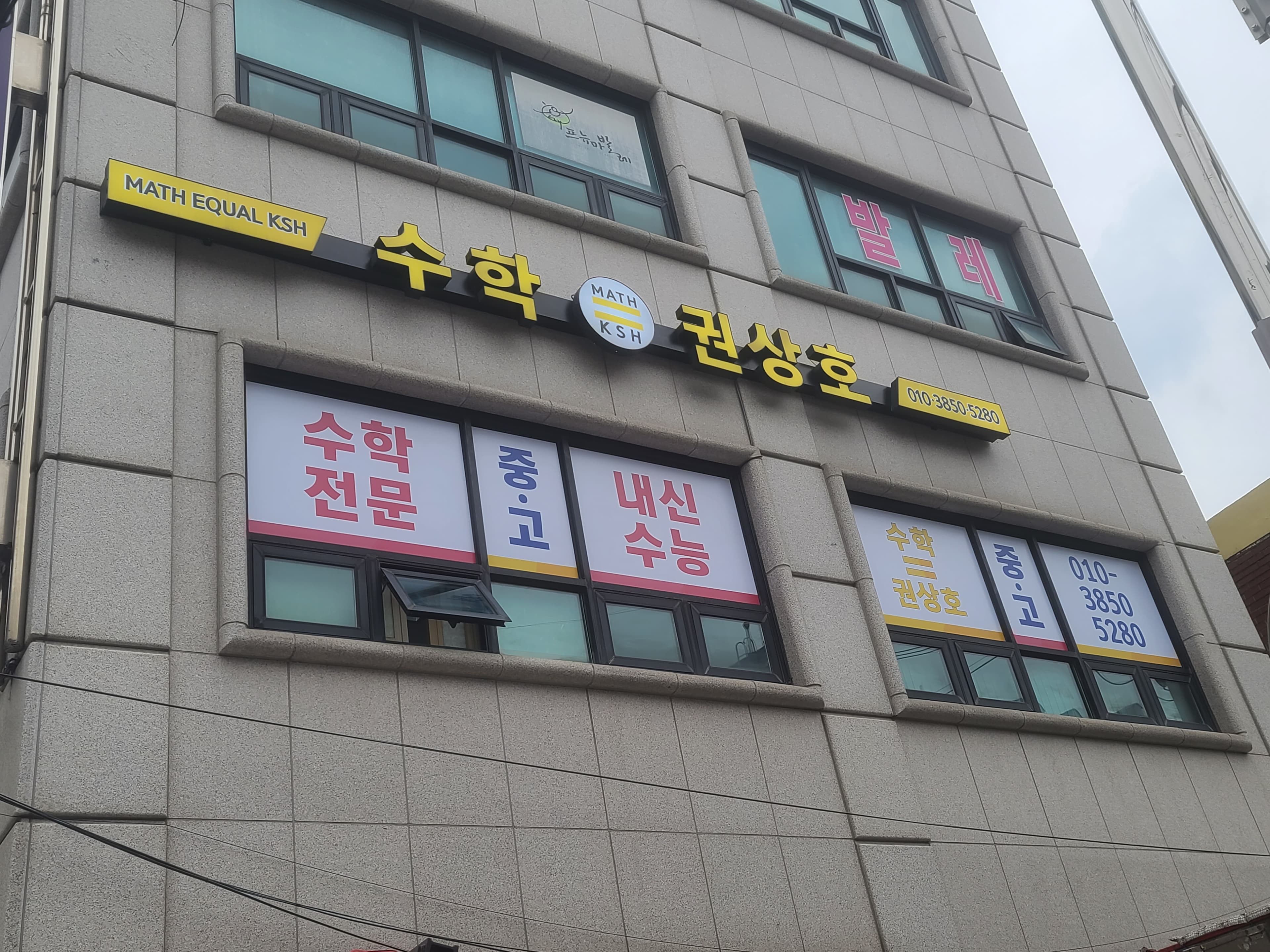 수학은 권상호 사진 9