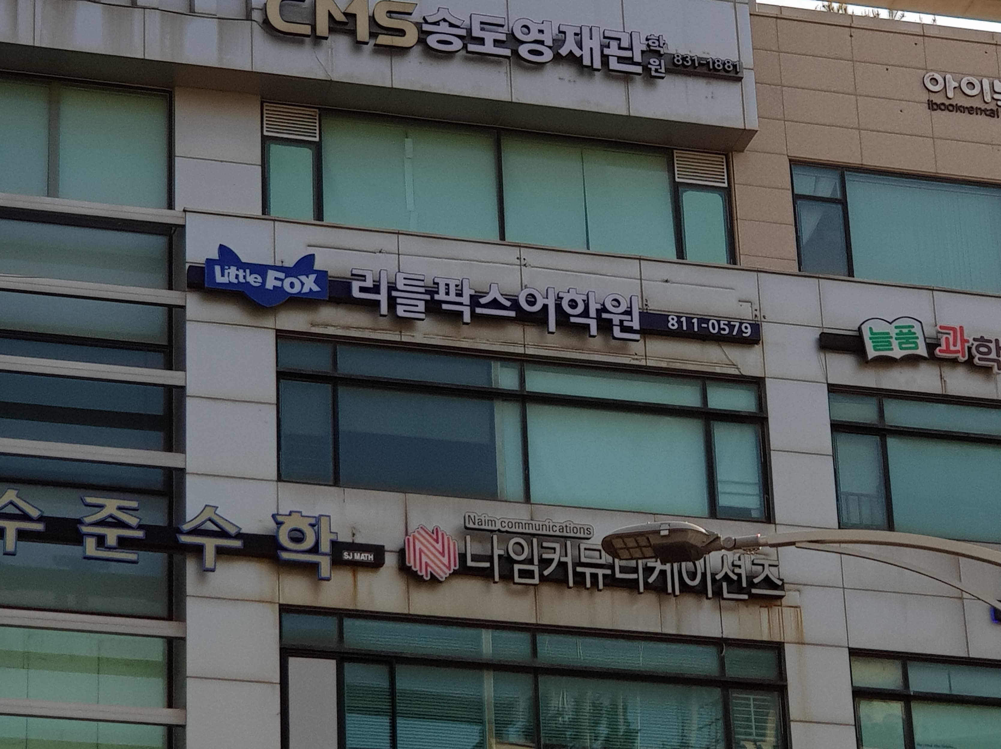 리틀팍스 어학원 인천송도센터 사진 2