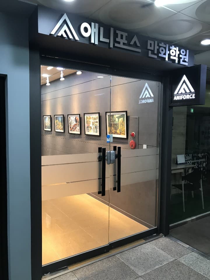 애니포스 만화학원 화정캠퍼스 사진 4