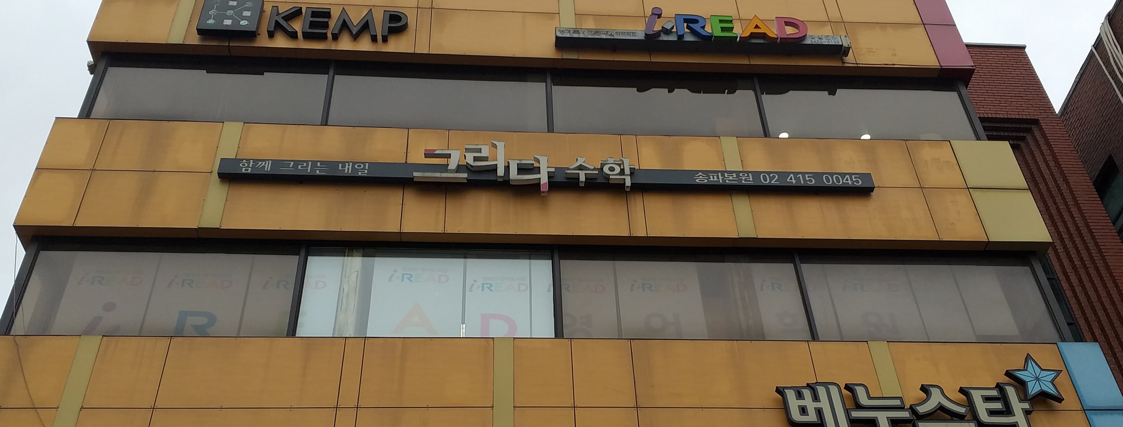 그리다 수학학원 사진 3