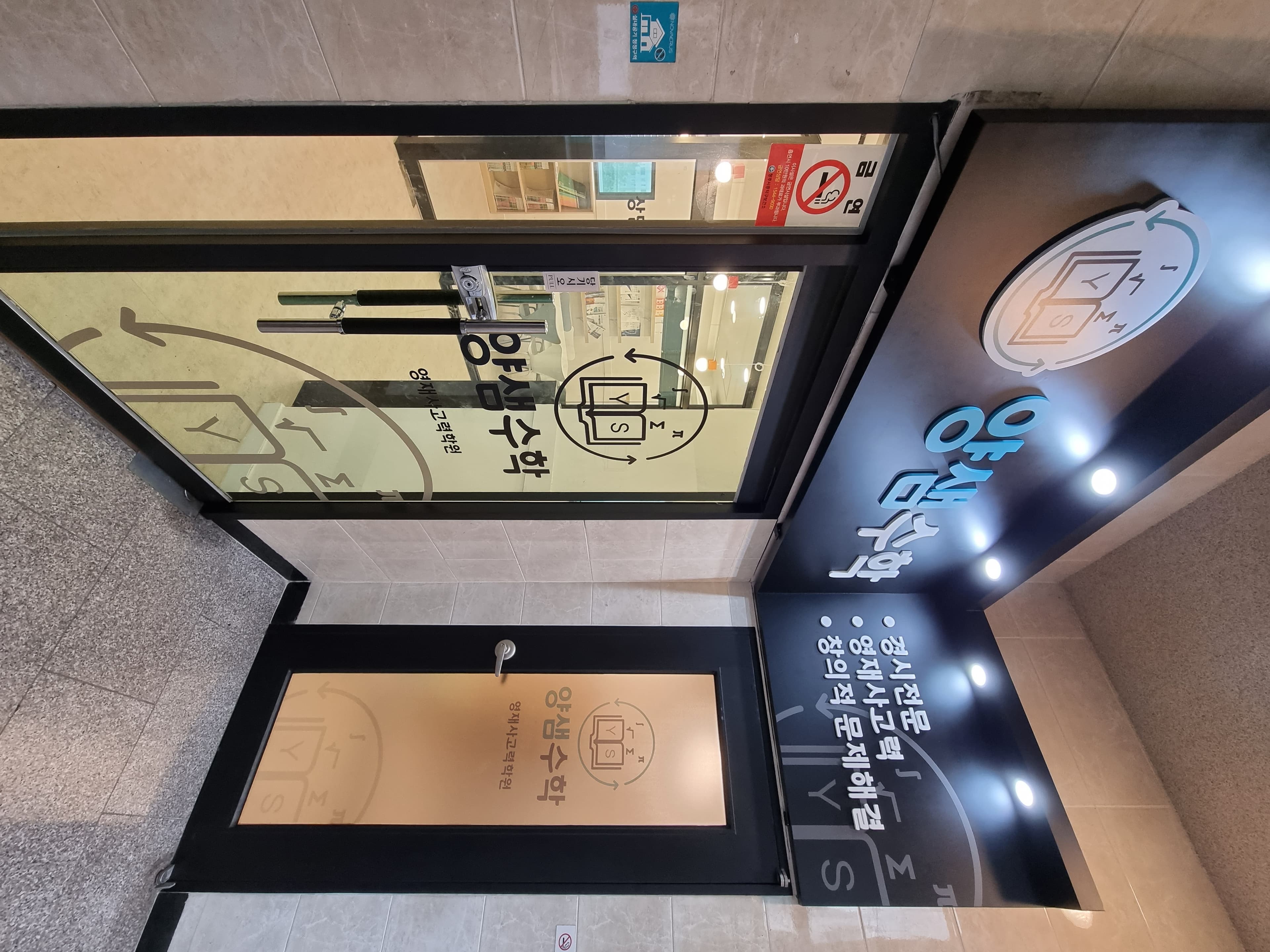 양샘 수학영재사고력 학원 사진 3