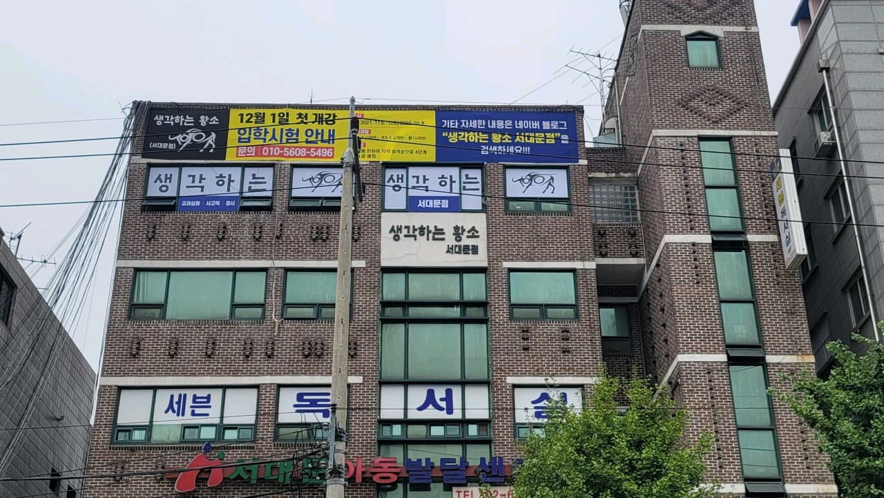 생각하는황소 서대문점 사진 6