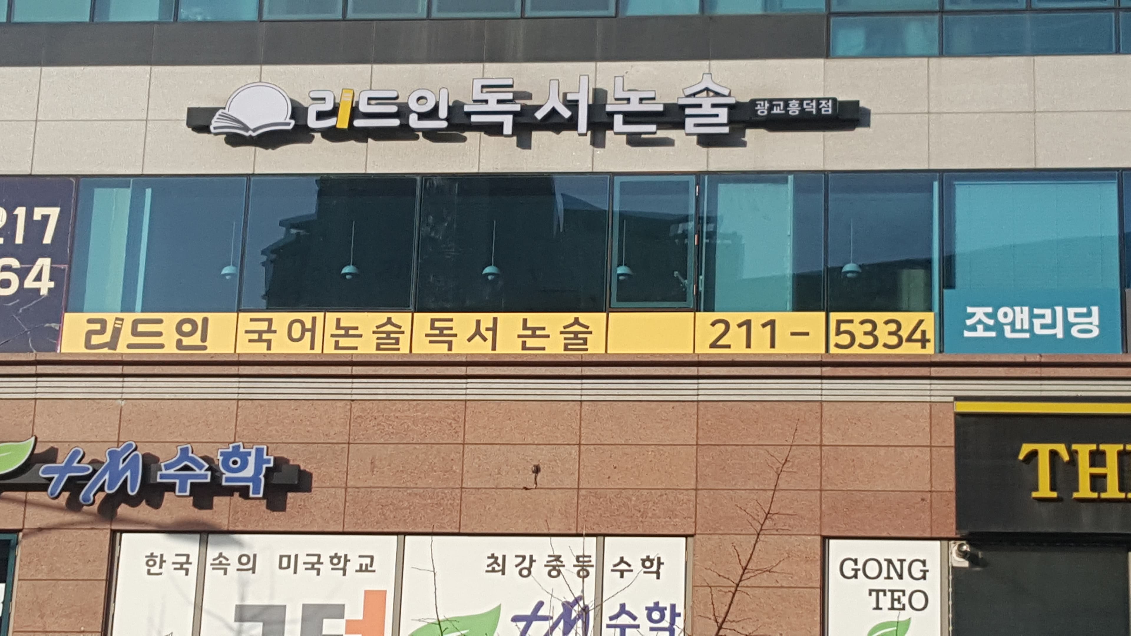 리드인독서논술 광교흥덕점 사진 2