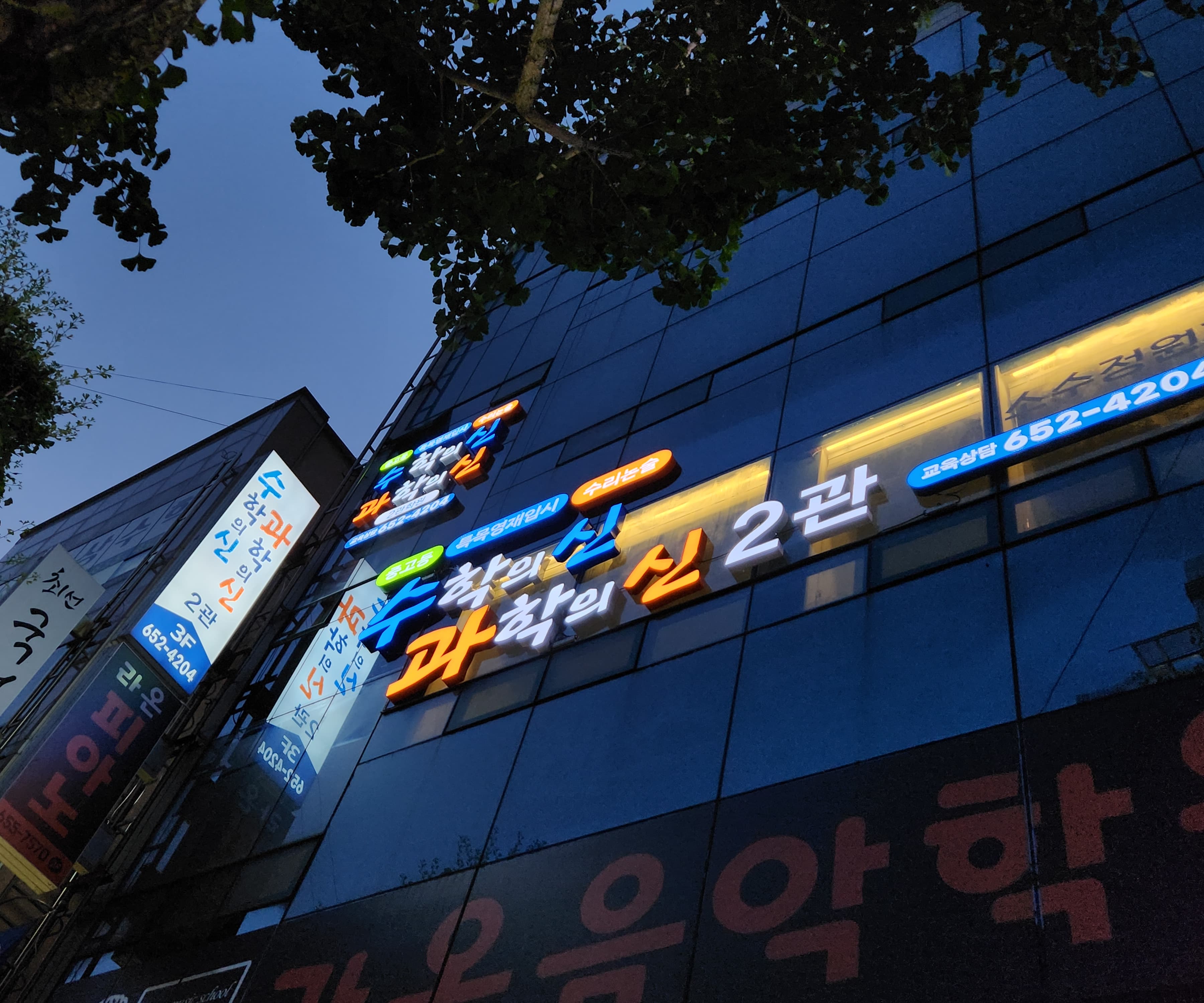 수학의신과학의신 2관학원 사진 1
