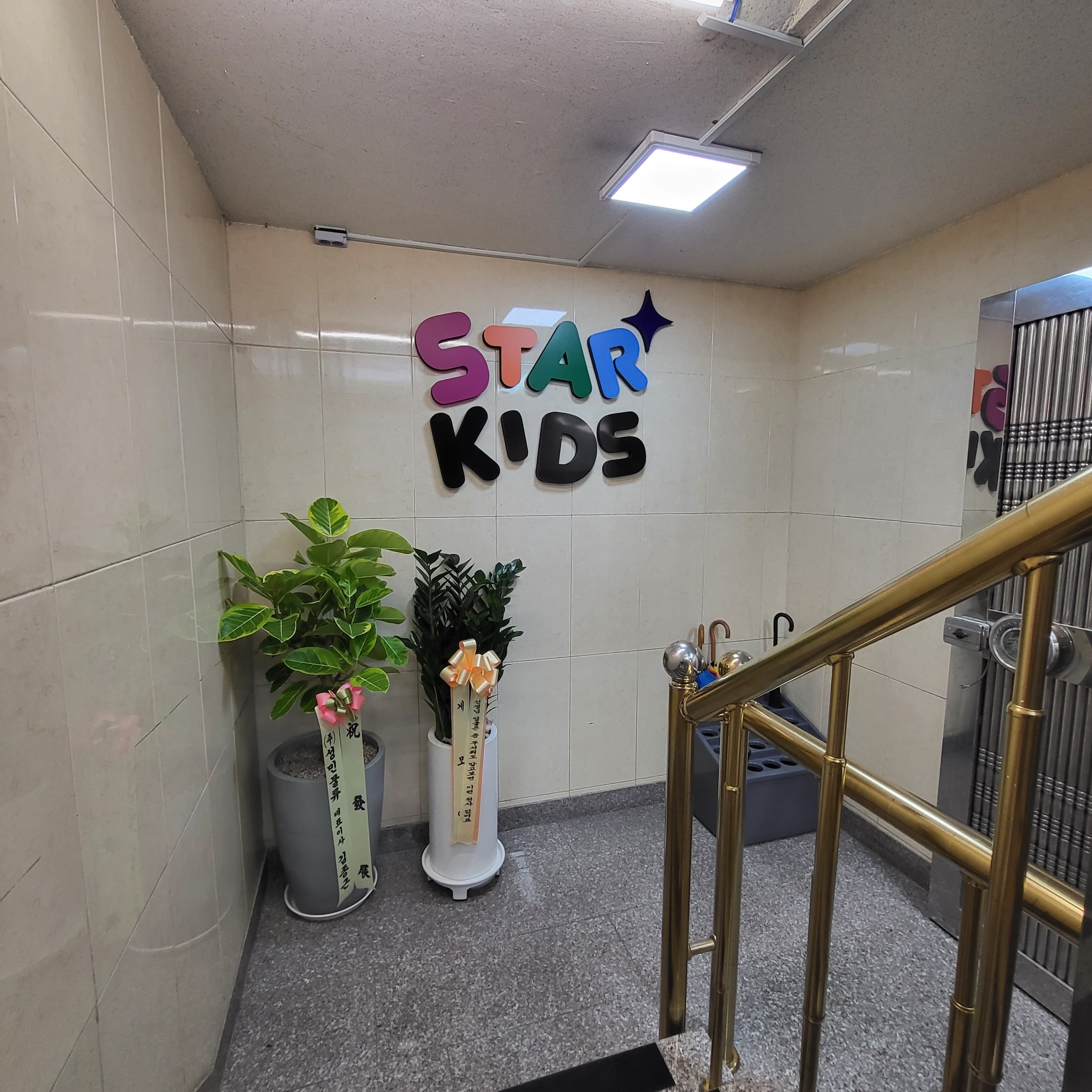 스타키즈짐 사진 6