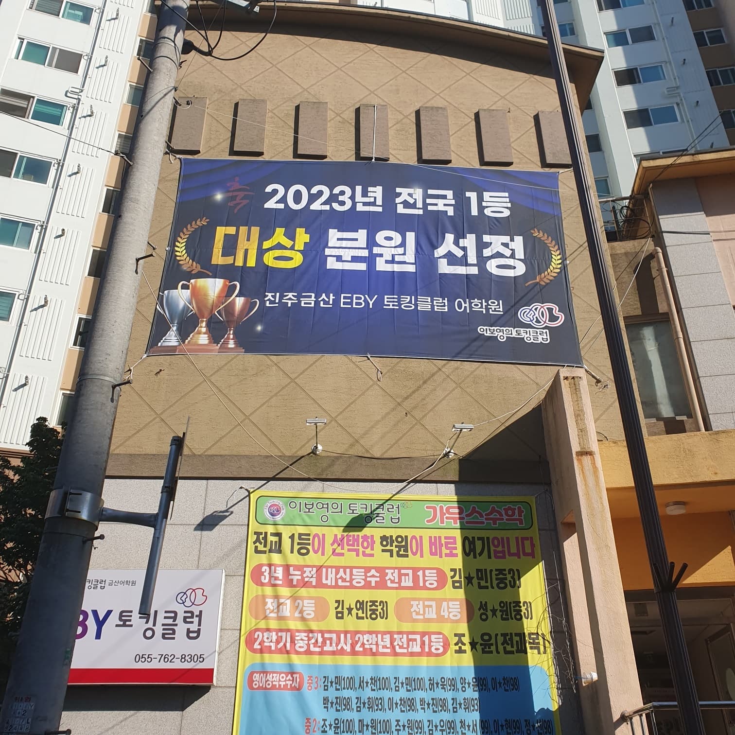 이보영의토킹클럽 진주금산어학원 사진 1