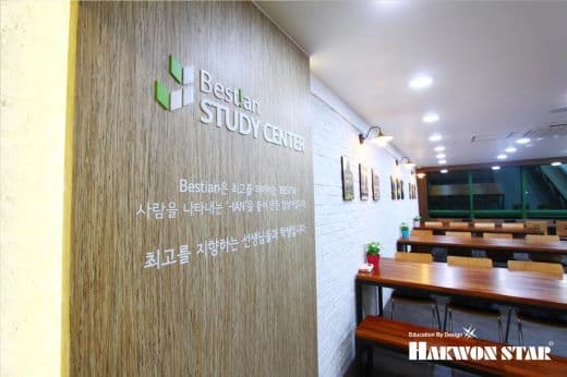 베스티안스터디센터 사진 3