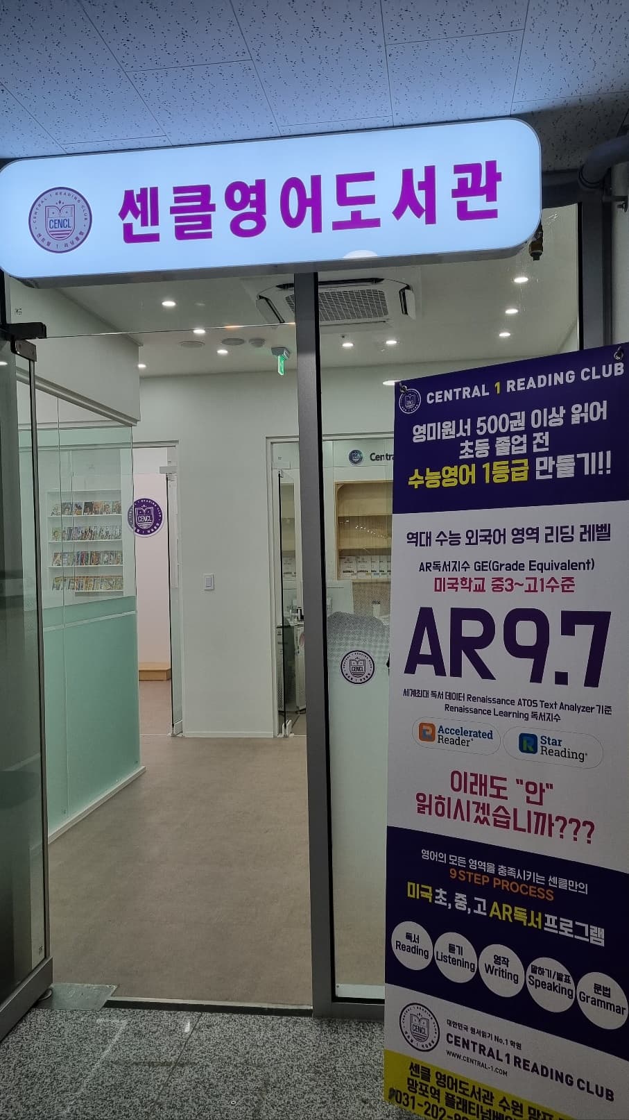 센클 영어도서관 수원망포캠퍼스 사진 2