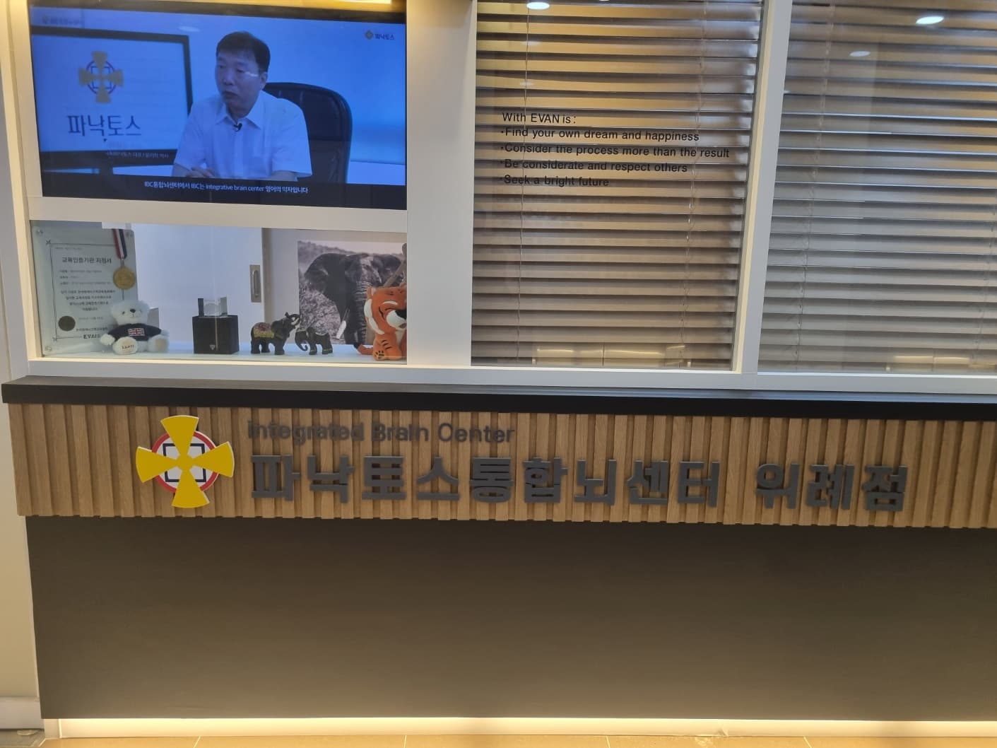파낙토스 통합뇌센터 위례 사진 1