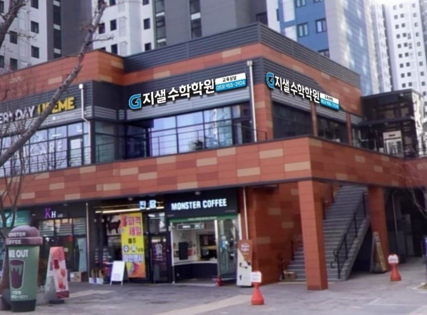 지샐 수학학원 사진 3