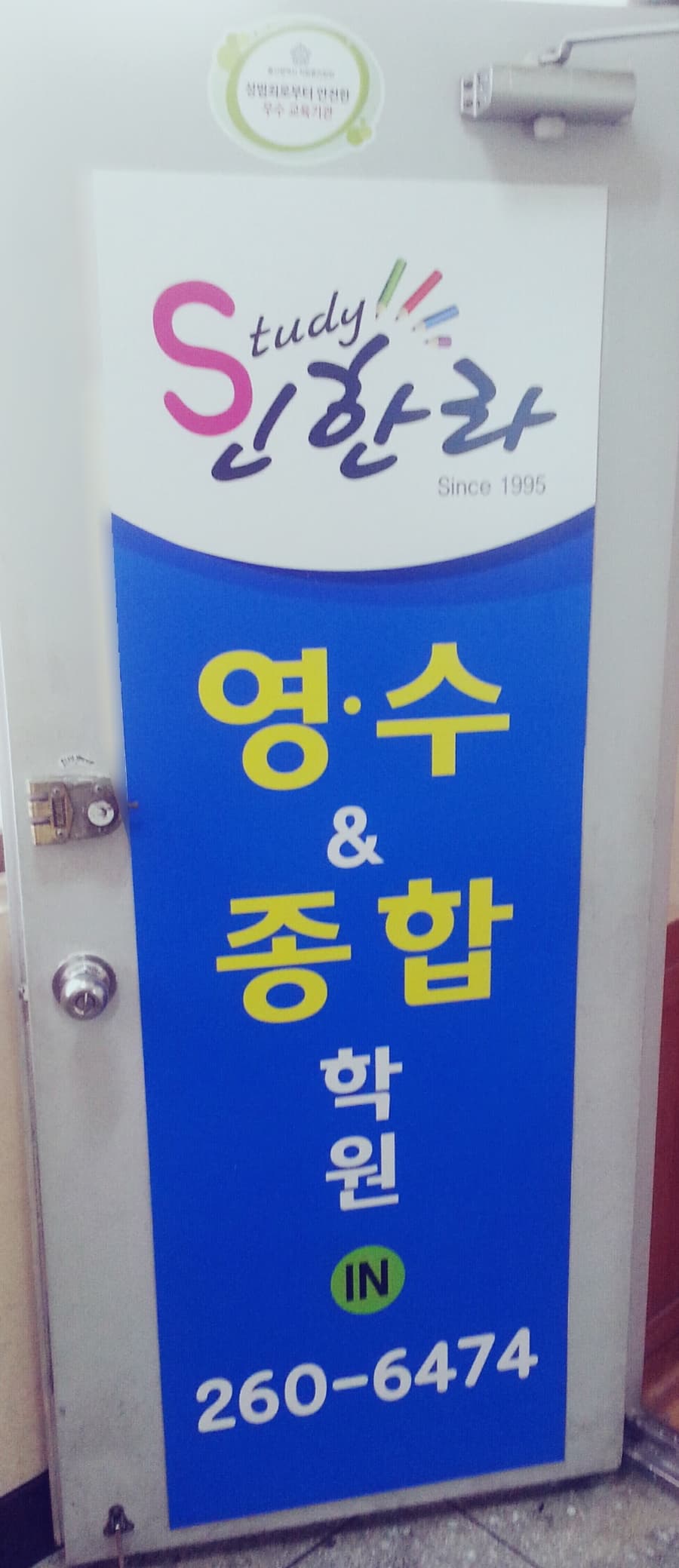 신한라 학원 사진 1