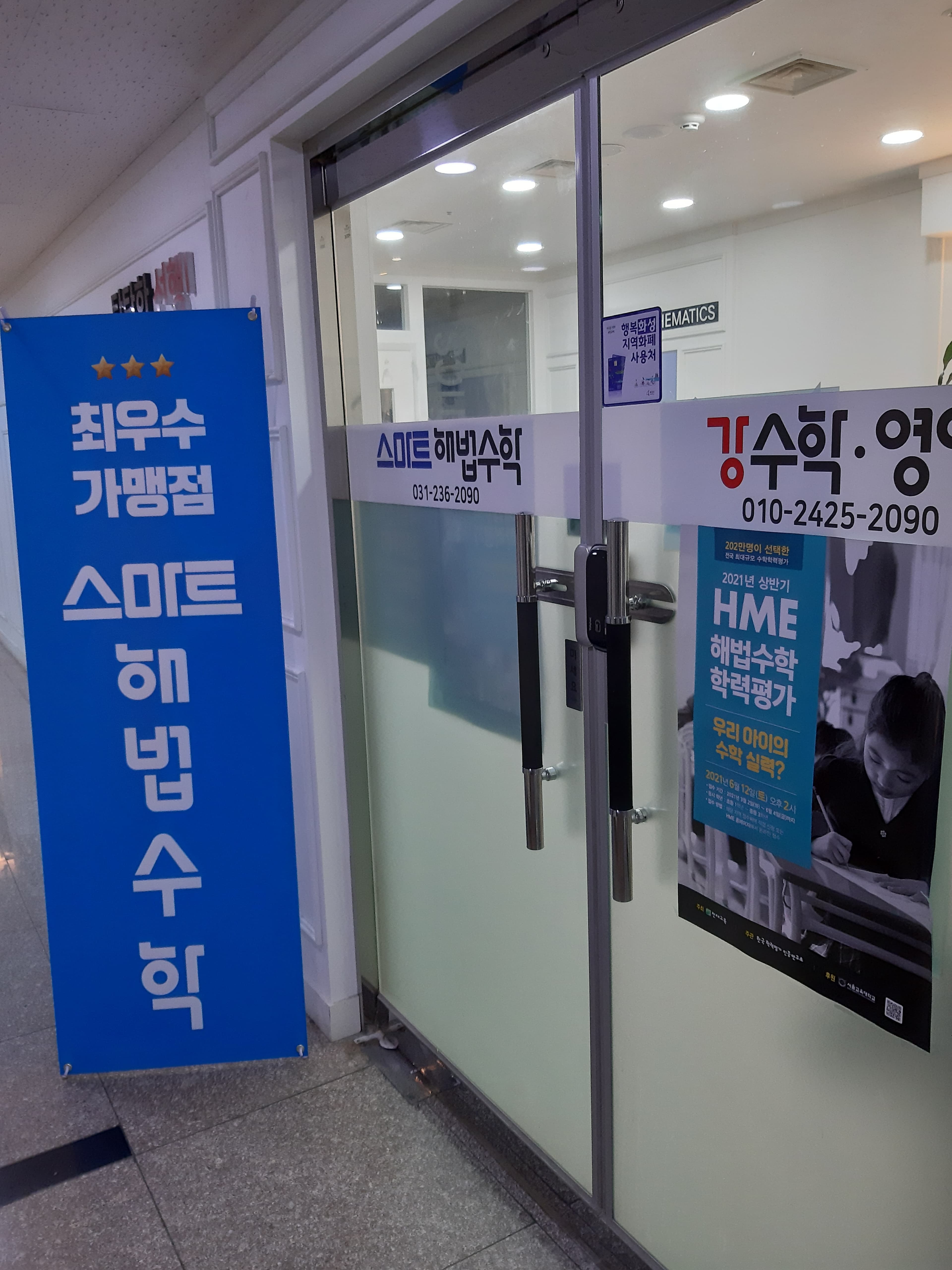 강수학학원 사진 1