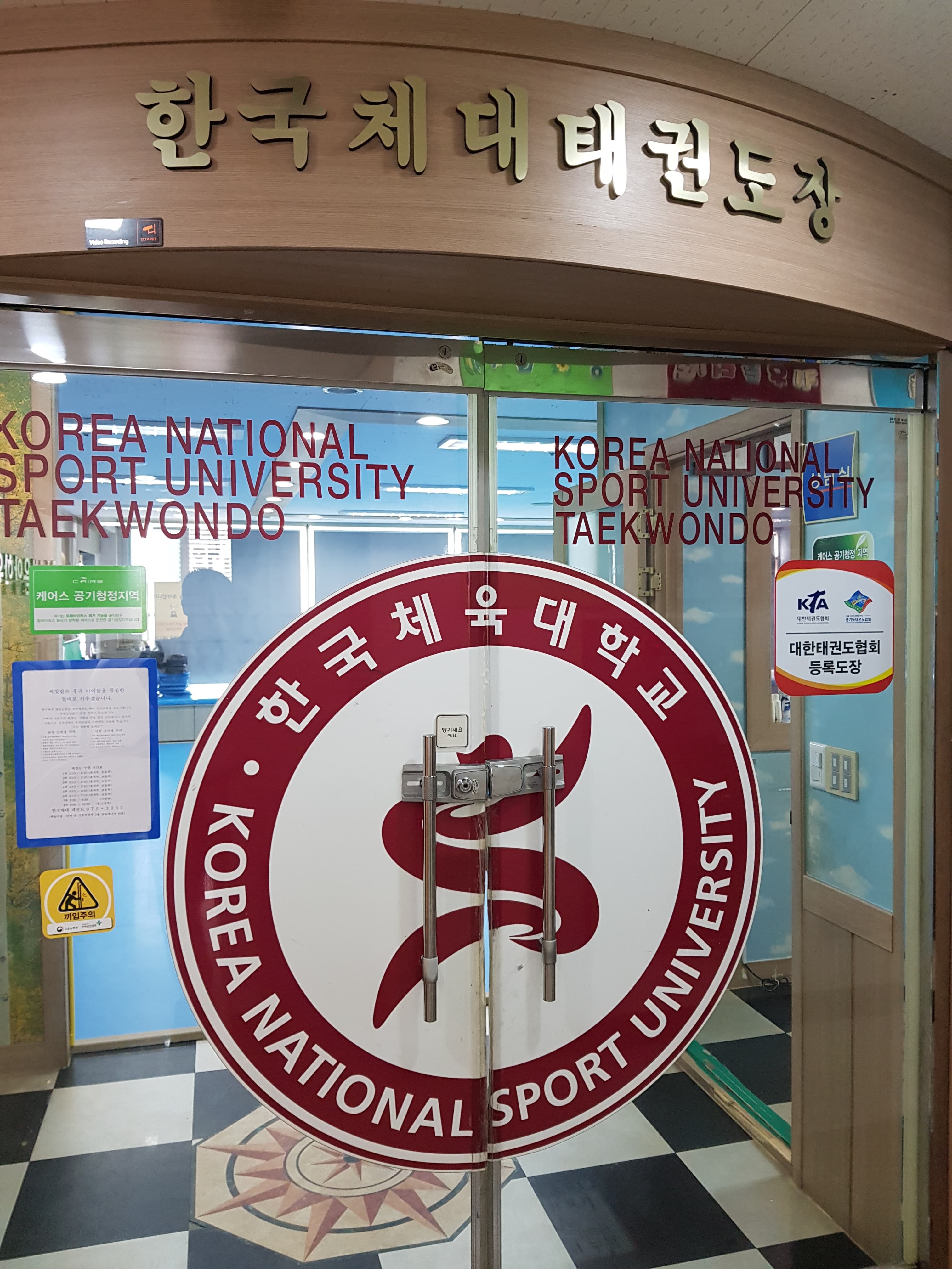 한체대 태권도 사진 1