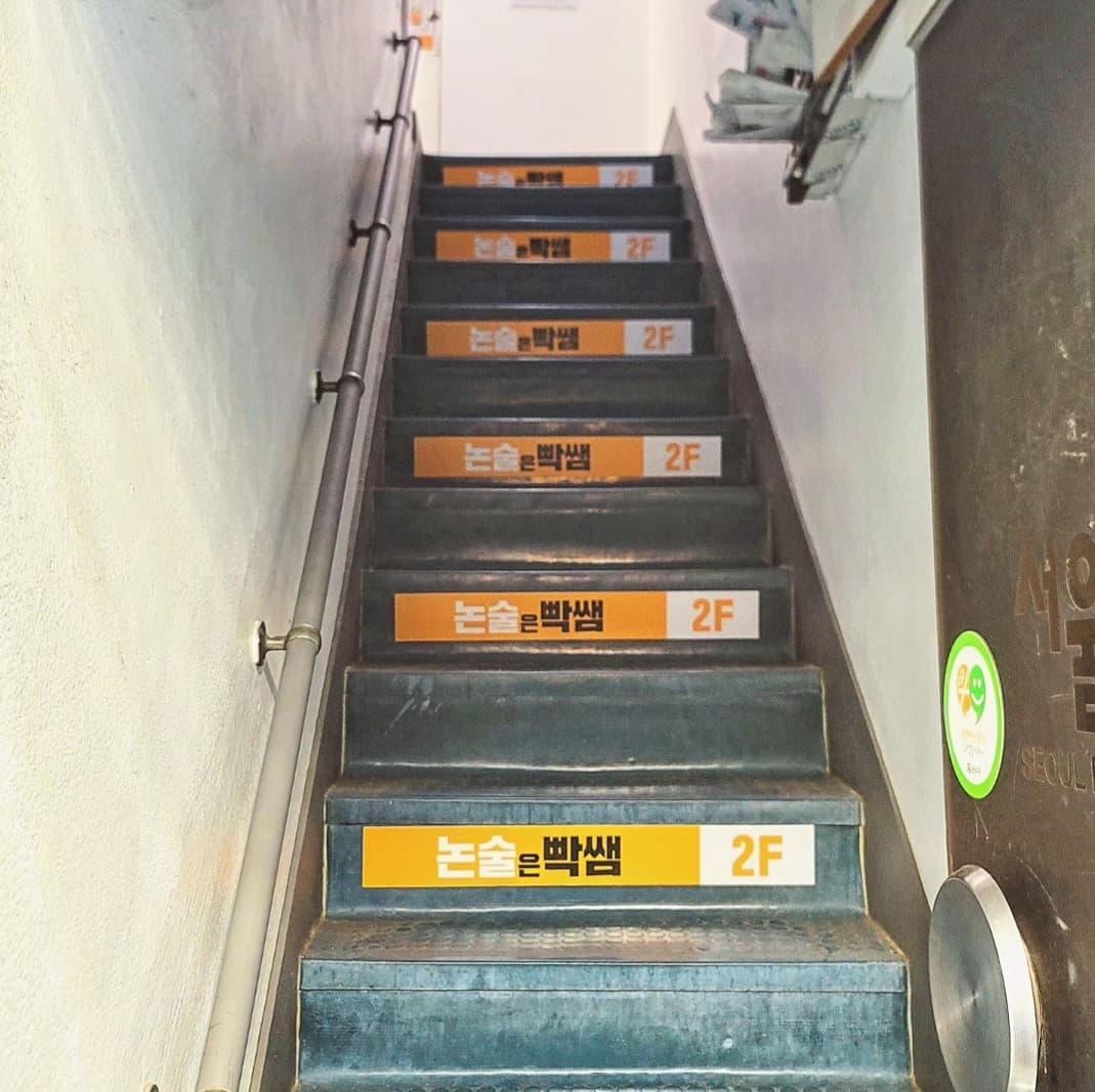 논술은빡쌤 독서논술교습소 사진 1