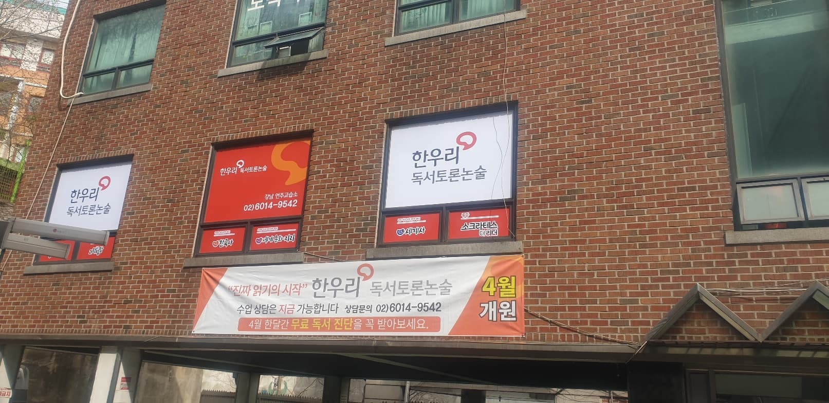 한우리 독서토론논술 강남언주교습소 사진 4