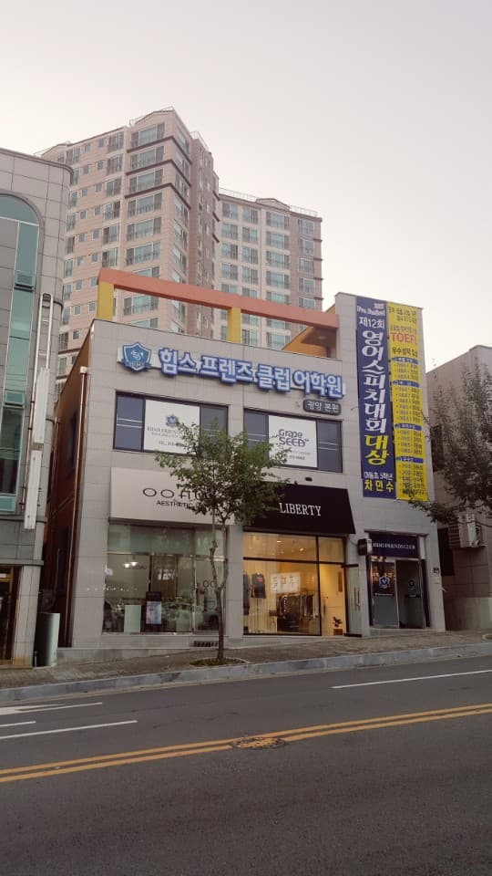 힘스프렌즈클럽 사진 4