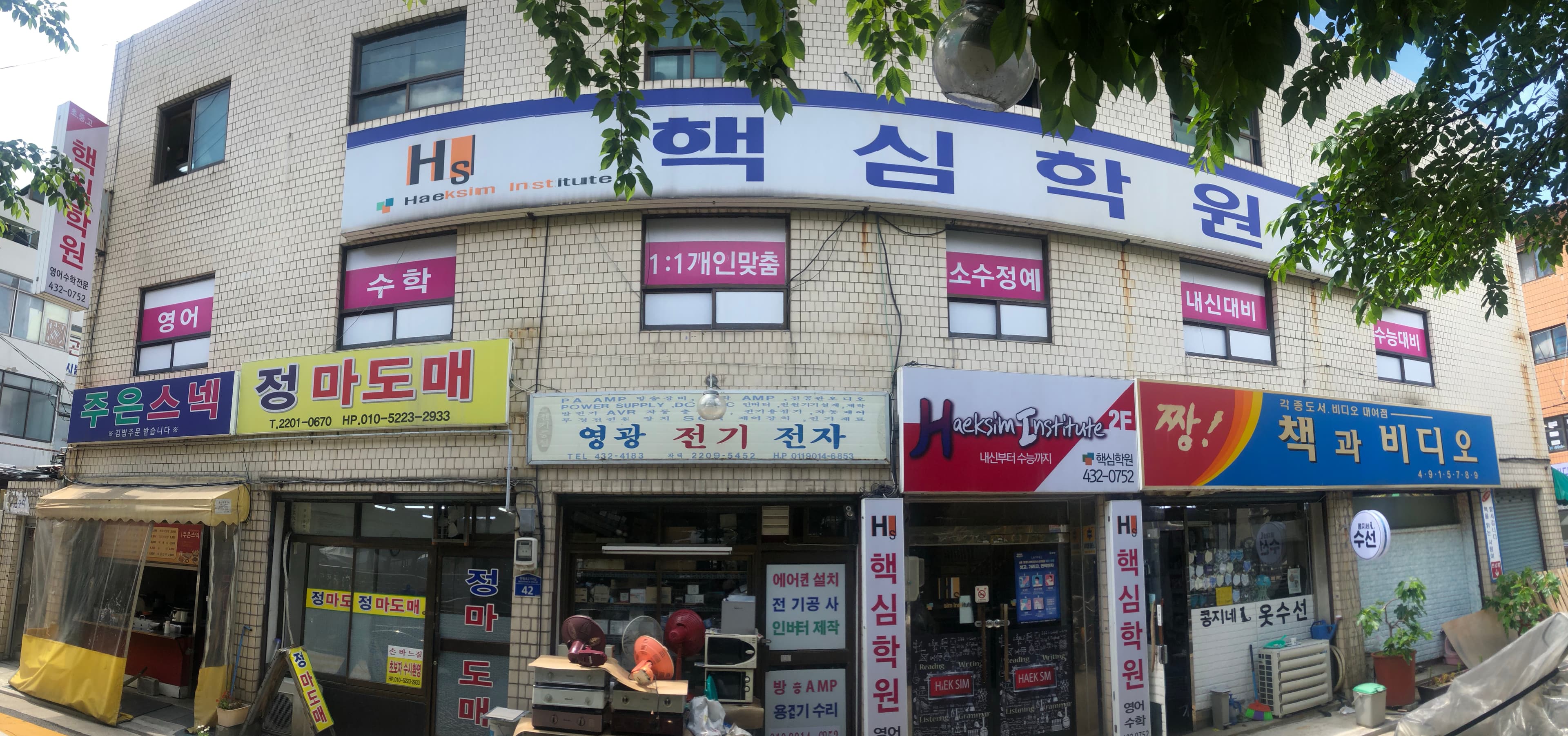 핵심 학원 사진 1
