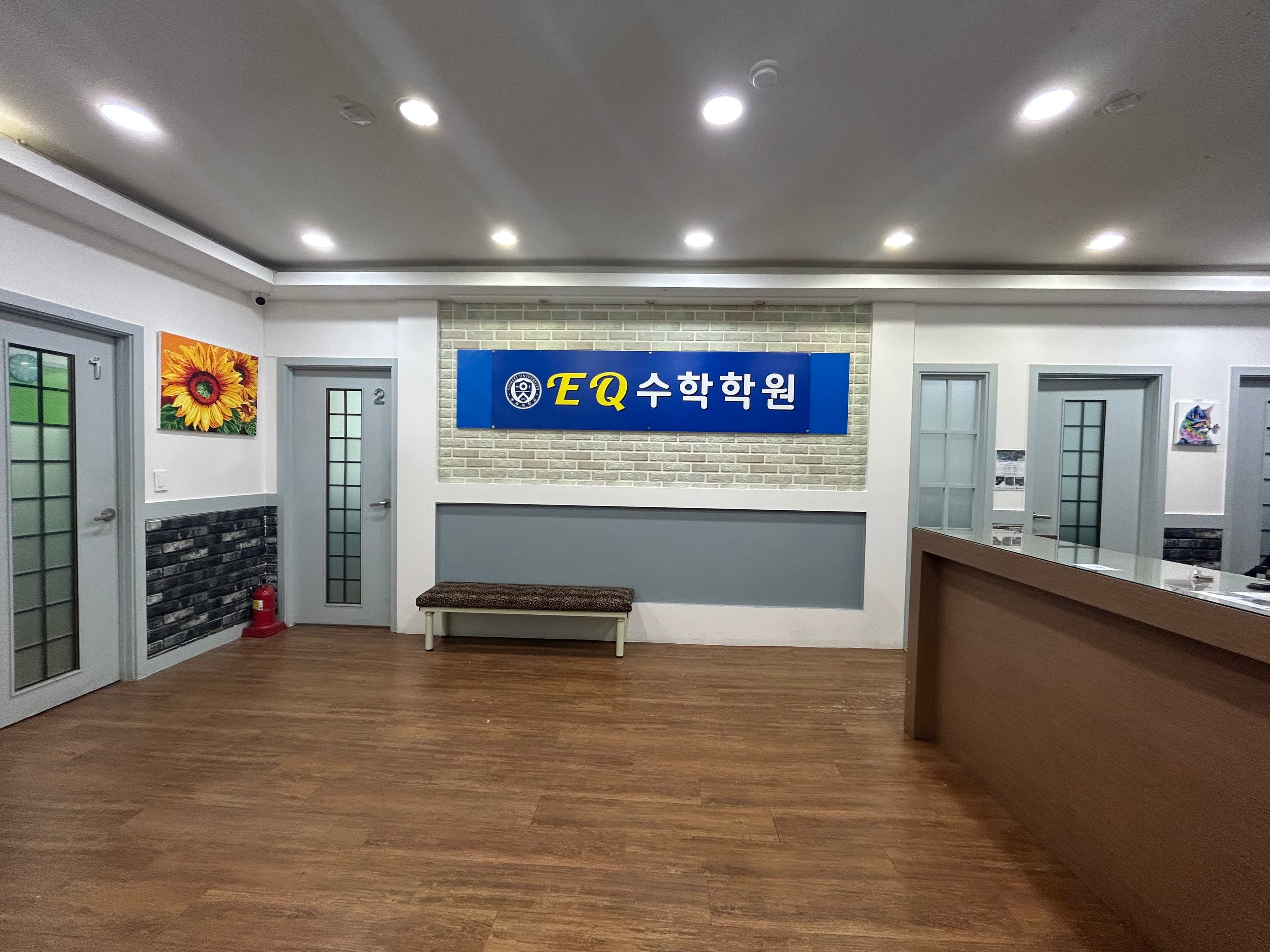 EQ 수학학원 사진 2