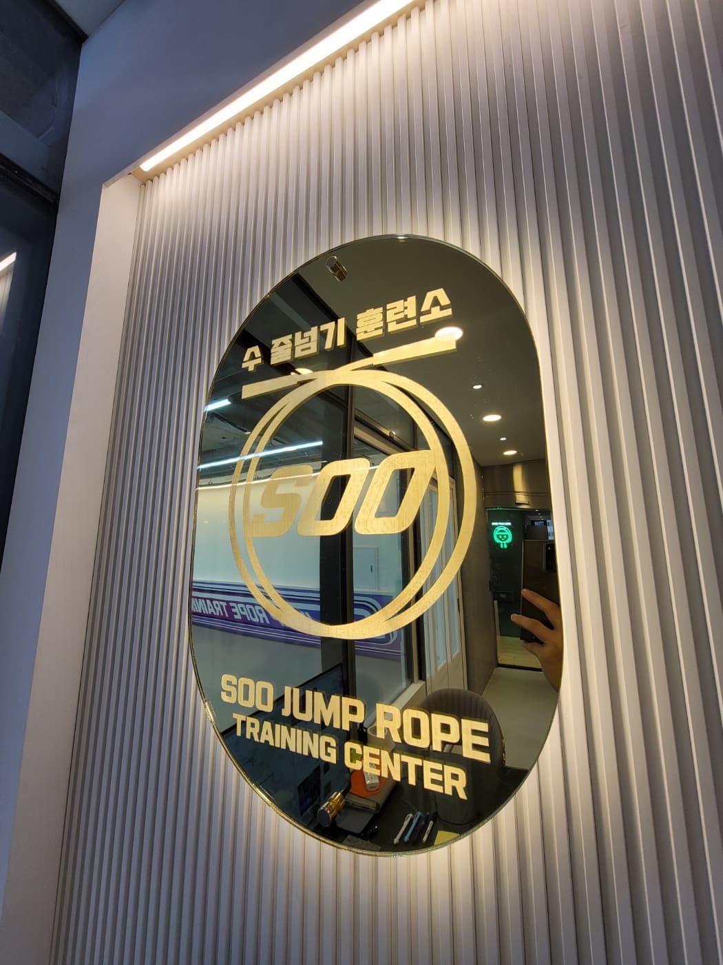 수줄넘기훈련소 사진 6