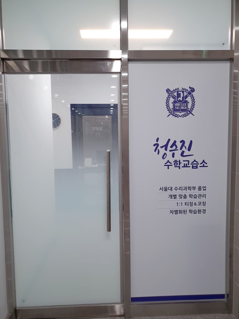 청수진 수학교습소 사진 4