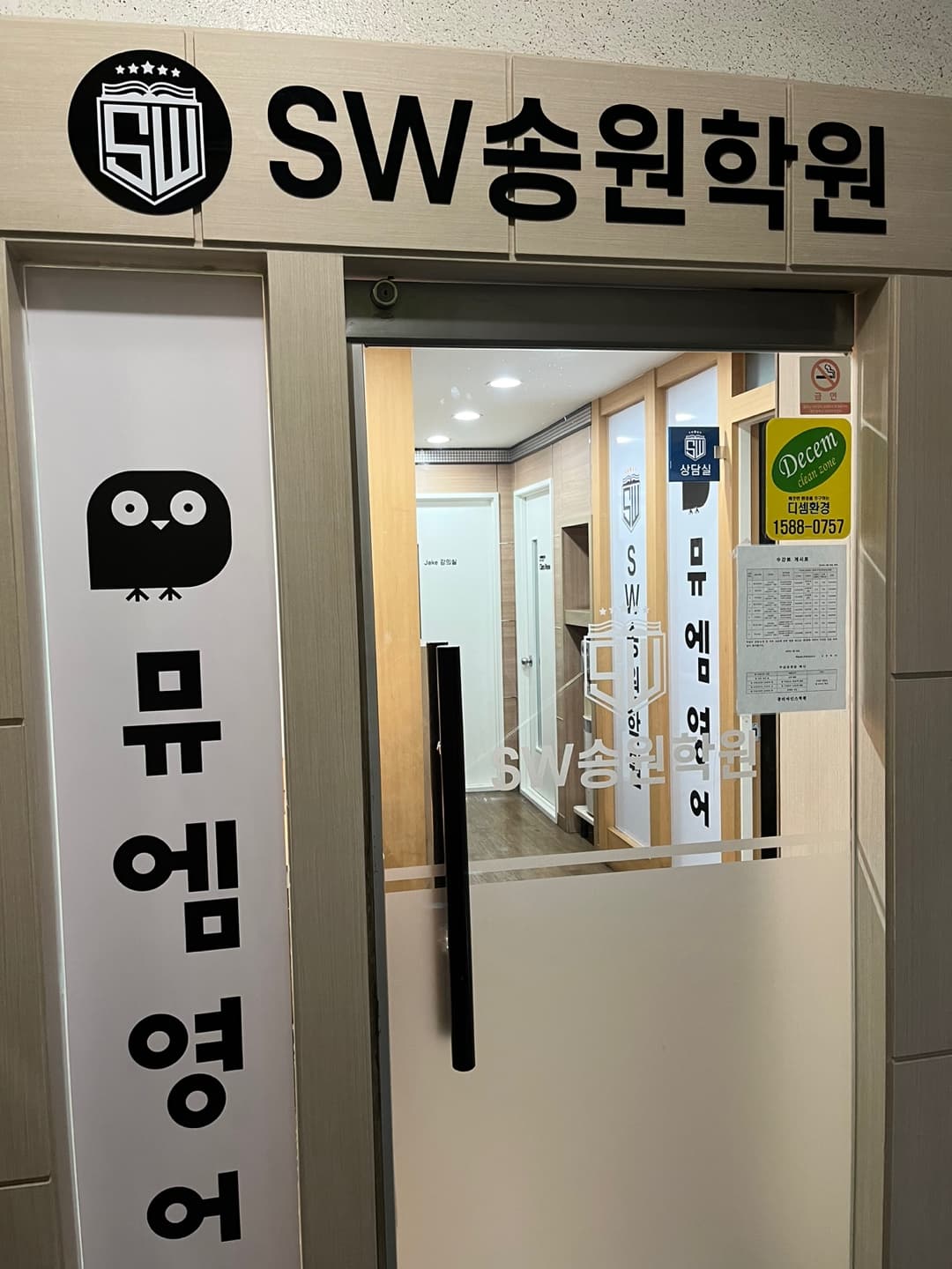 뮤엠 영어 대전중리점 사진 2